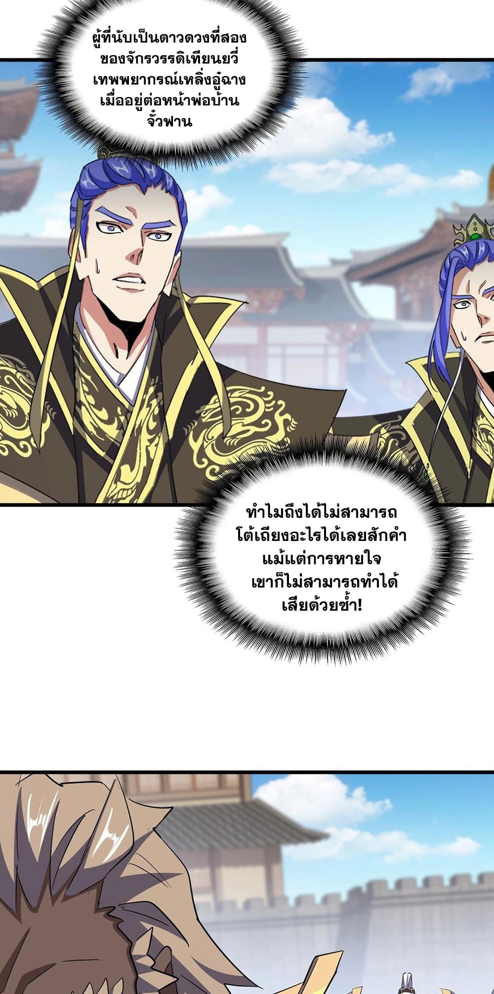 Magic Emperor ตอนที่ 383 36