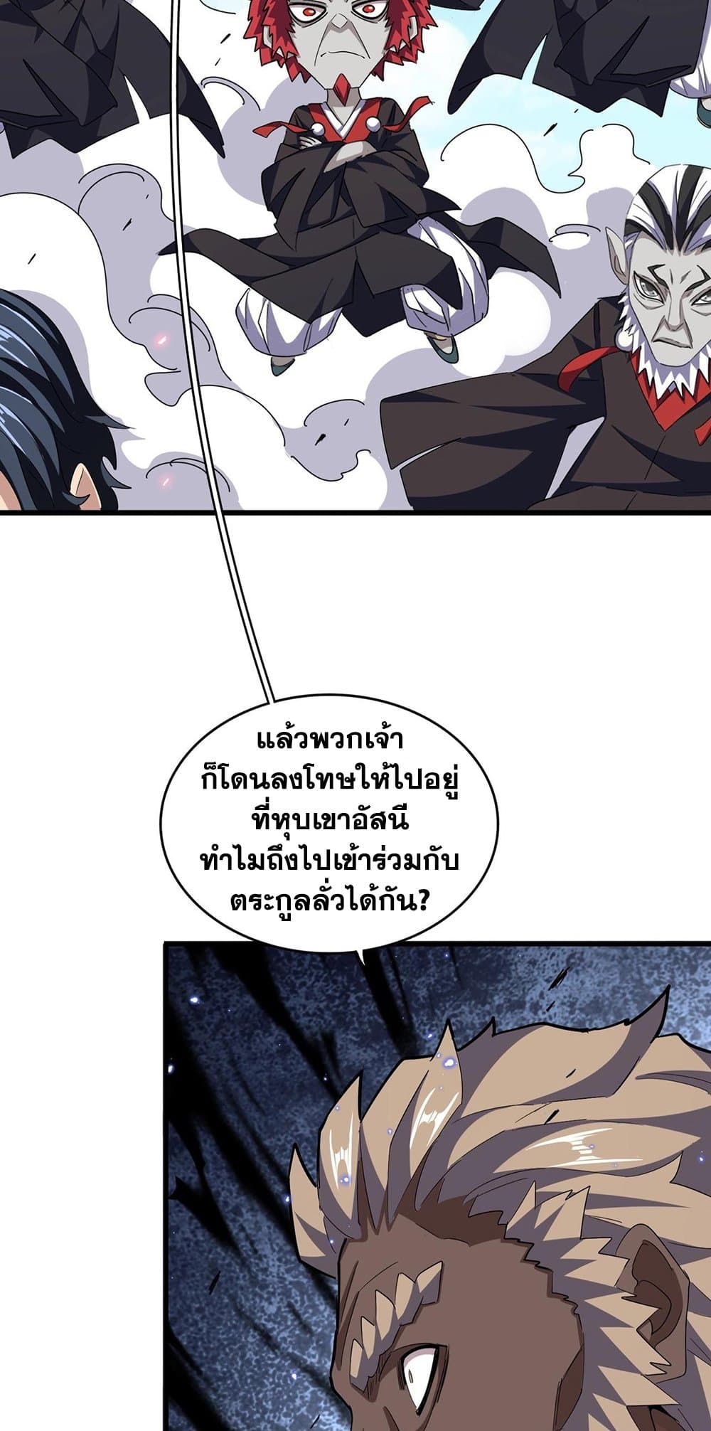 Magic Emperor ตอนที่ 383 38
