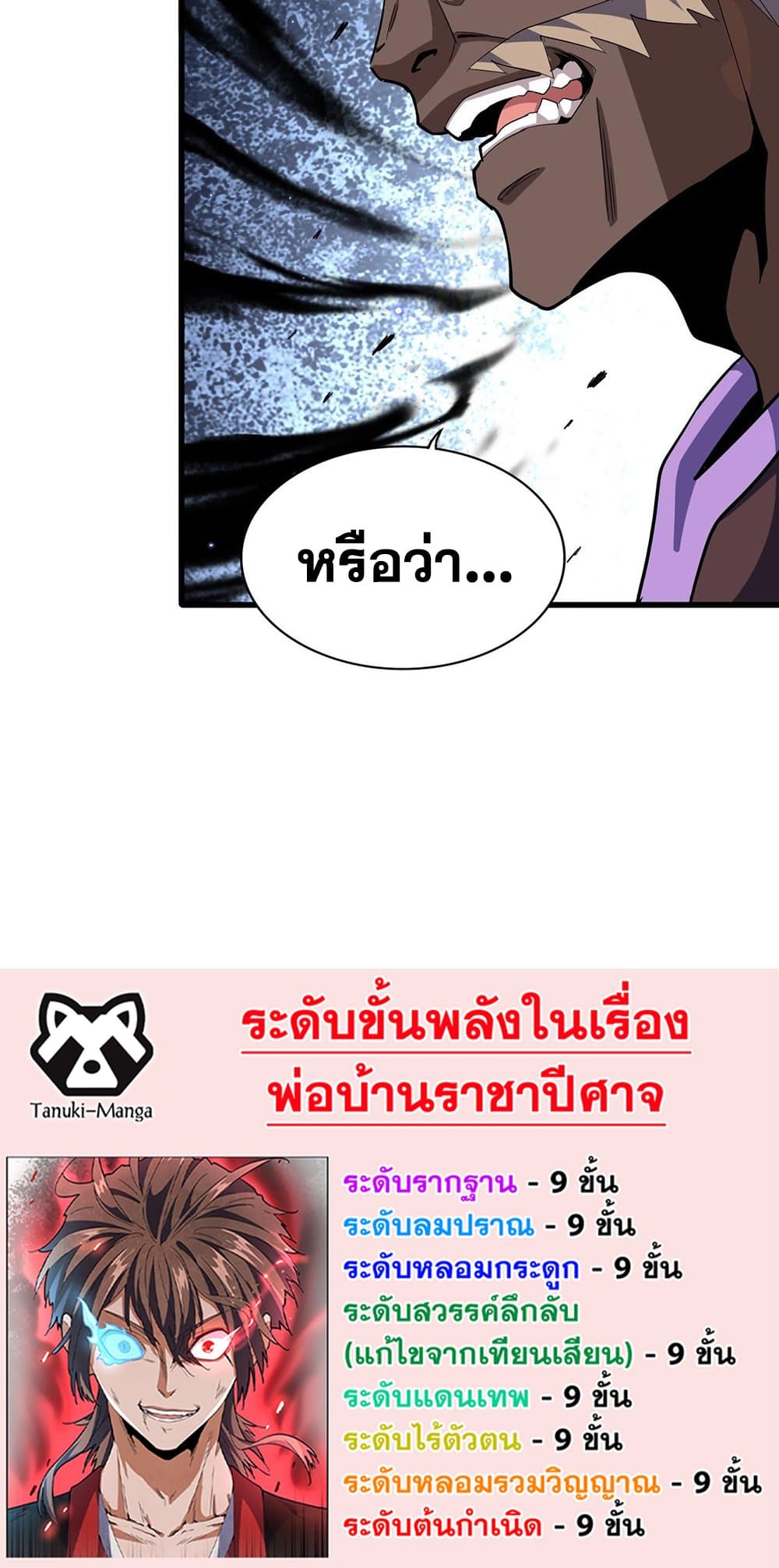 Magic Emperor ตอนที่ 383 39