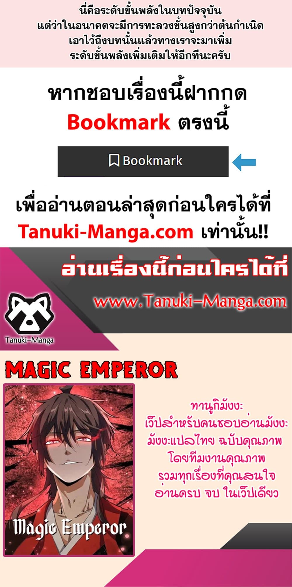 Magic Emperor ตอนที่ 383 40