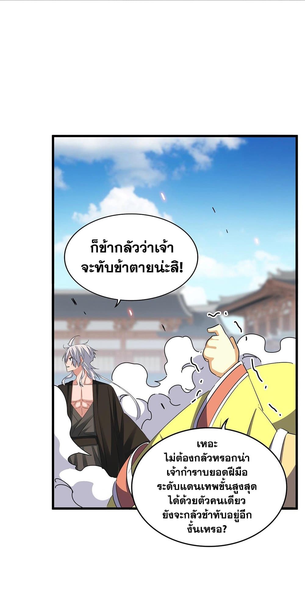 Magic Emperor ตอนที่ 383 7