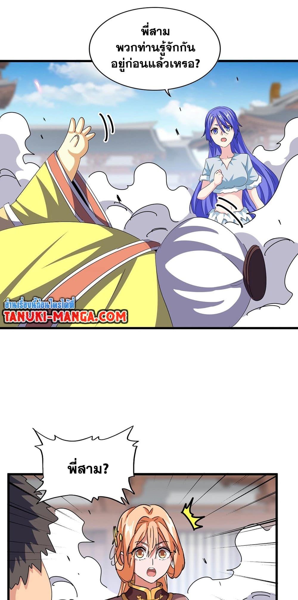 Magic Emperor ตอนที่ 383 8
