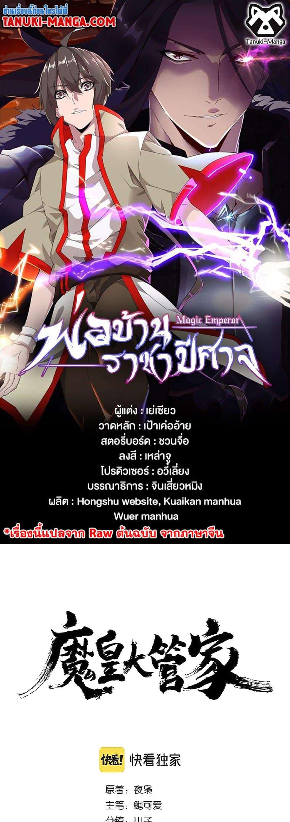 Magic Emperor ตอนที่ 384 1