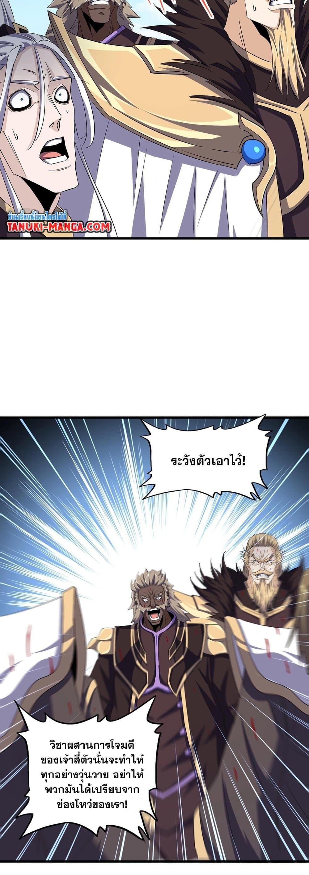 Magic Emperor ตอนที่ 384 11