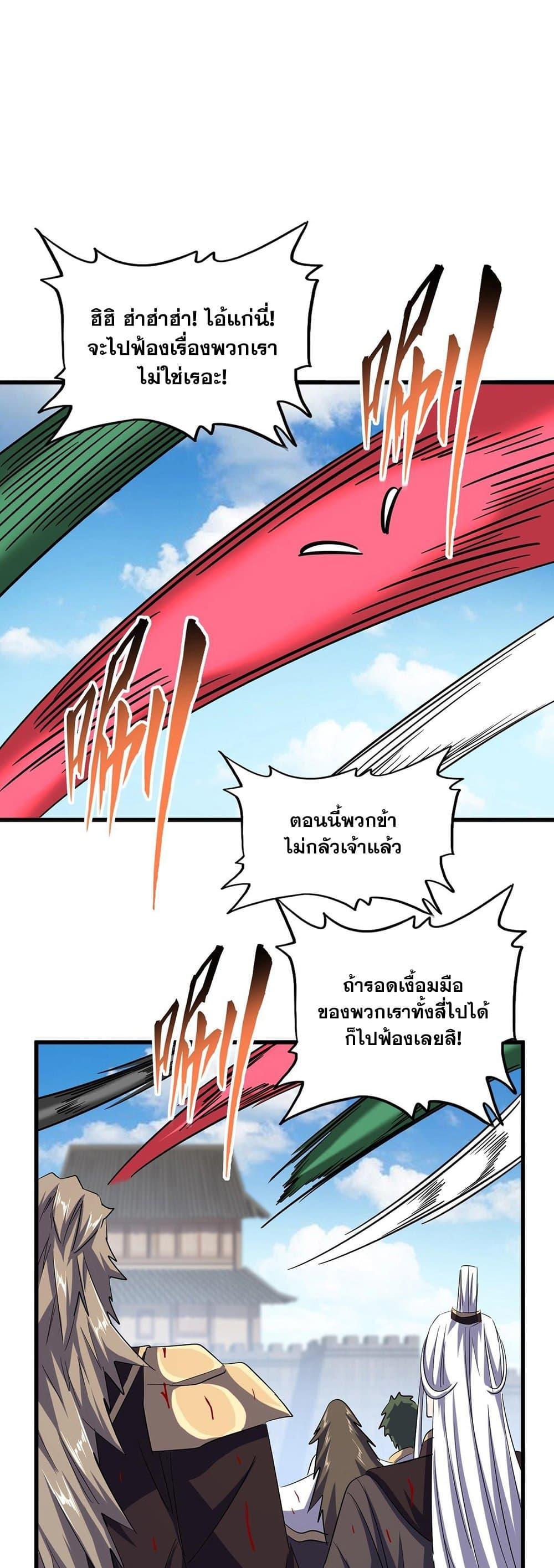Magic Emperor ตอนที่ 384 12
