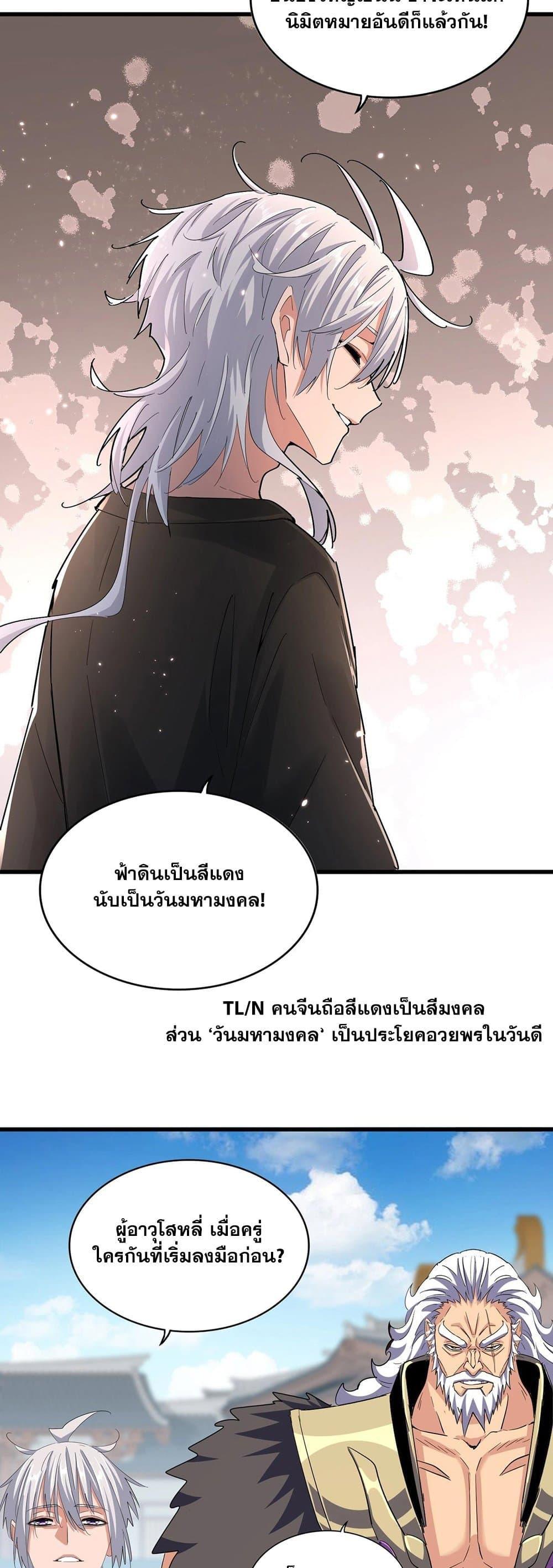 Magic Emperor ตอนที่ 384 14
