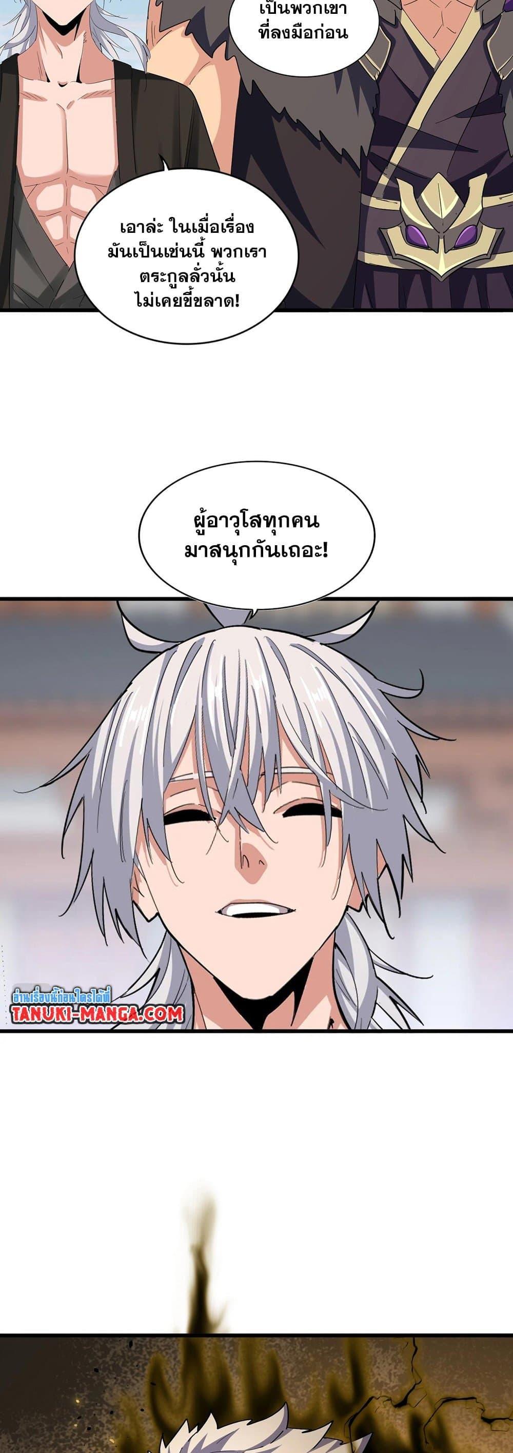 Magic Emperor ตอนที่ 384 15