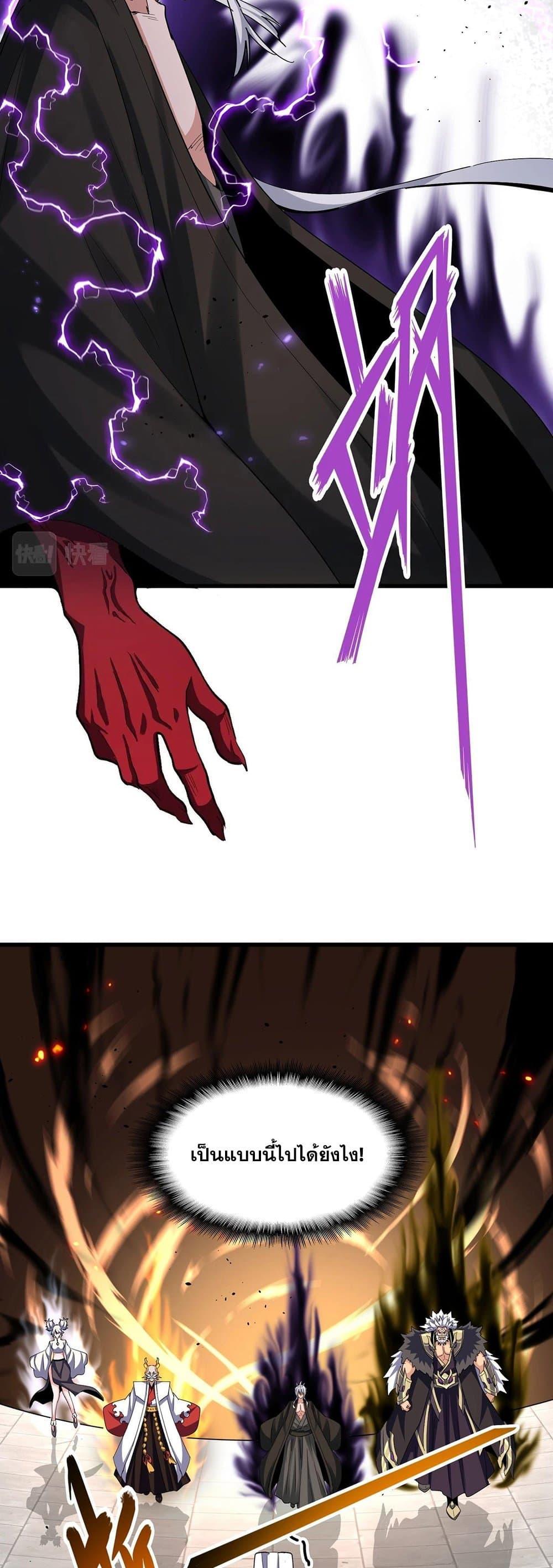 Magic Emperor ตอนที่ 384 18