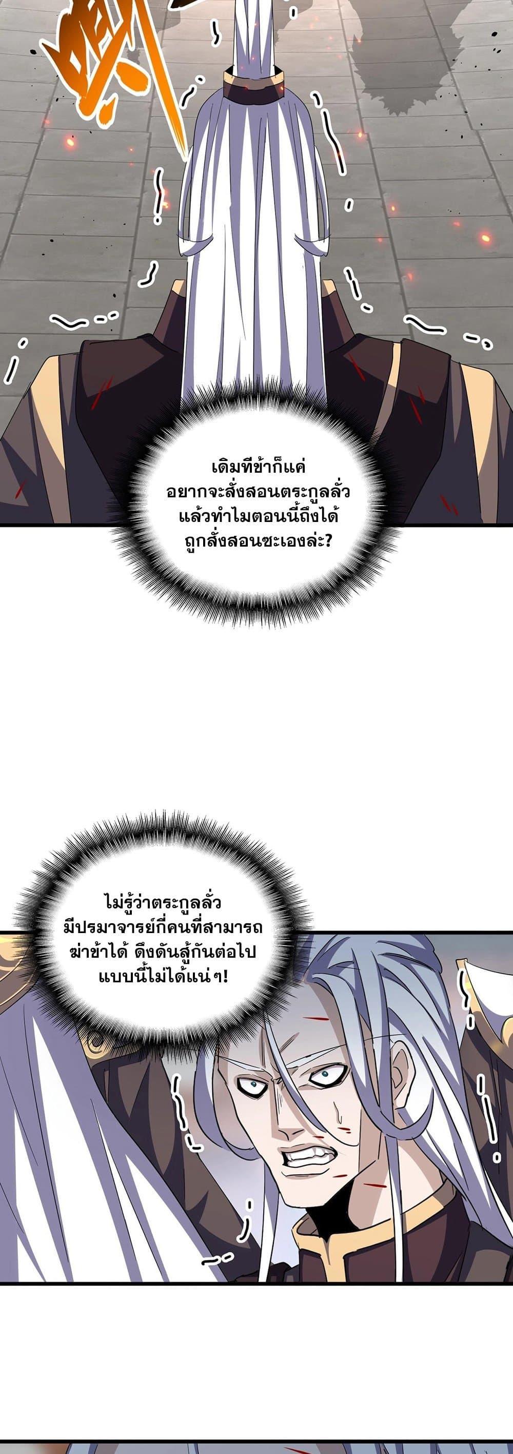 Magic Emperor ตอนที่ 384 19