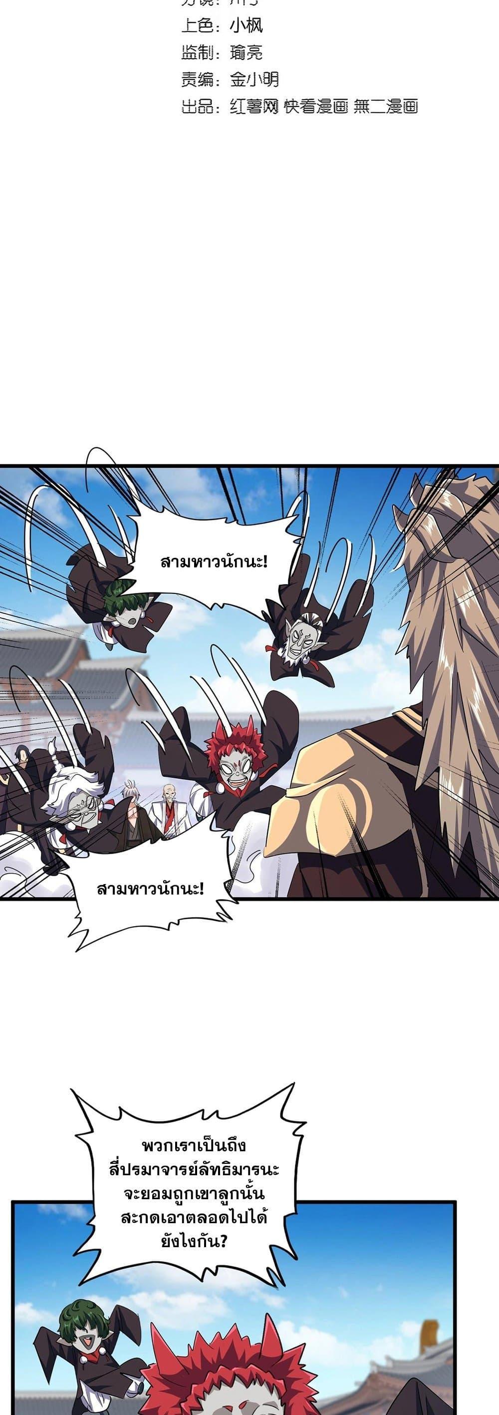 Magic Emperor ตอนที่ 384 2