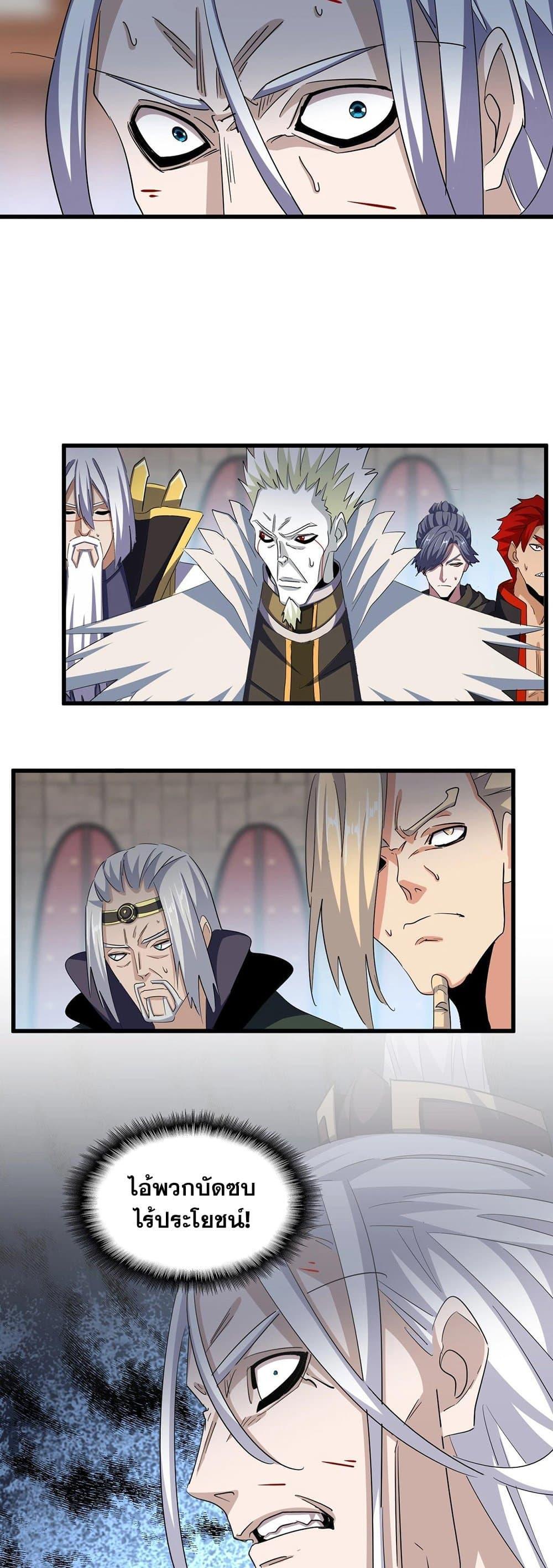 Magic Emperor ตอนที่ 384 20
