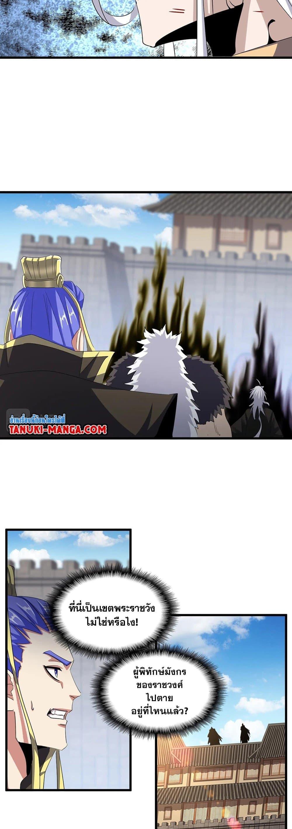 Magic Emperor ตอนที่ 384 21