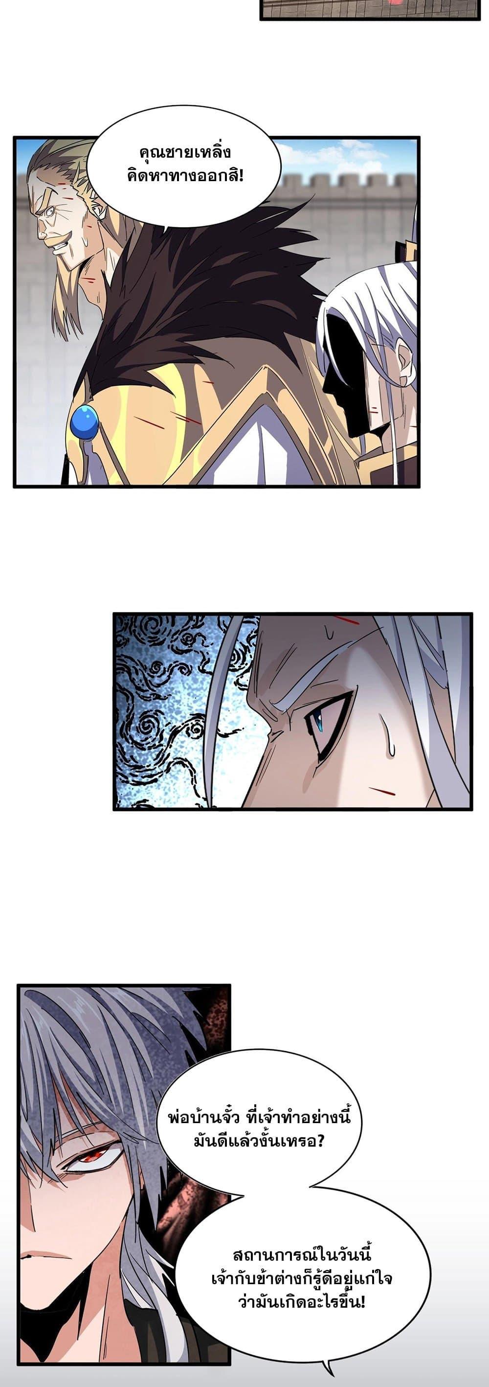 Magic Emperor ตอนที่ 384 22