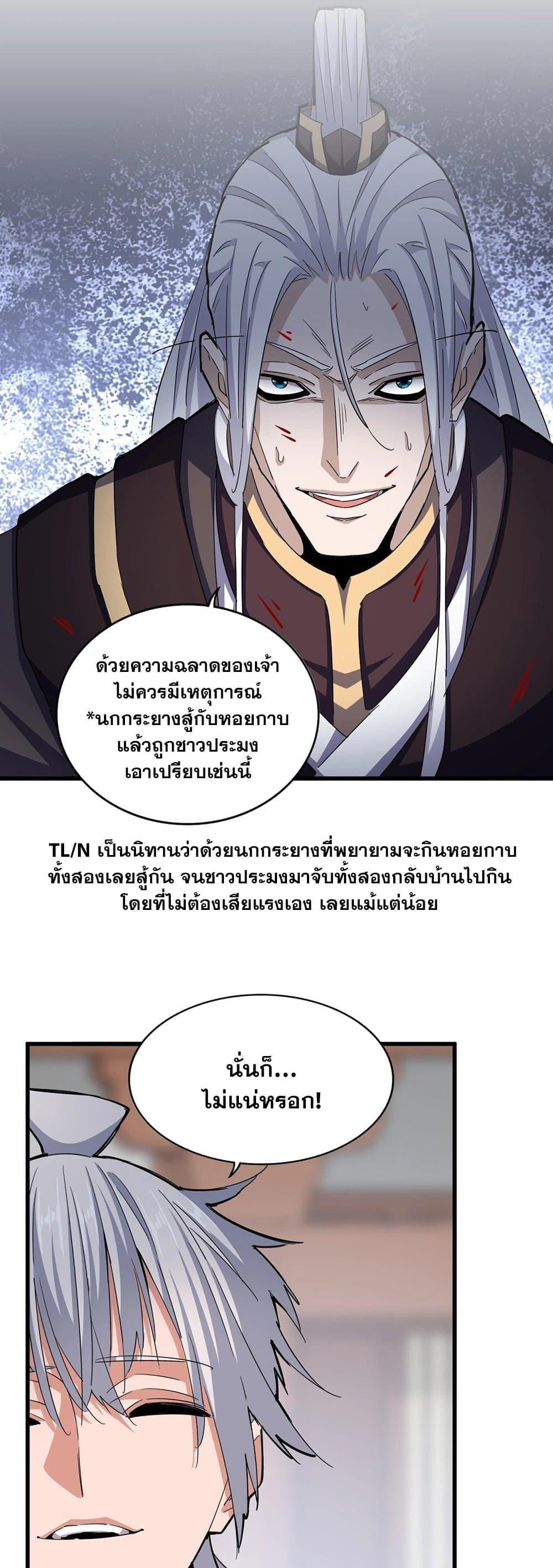 Magic Emperor ตอนที่ 384 23