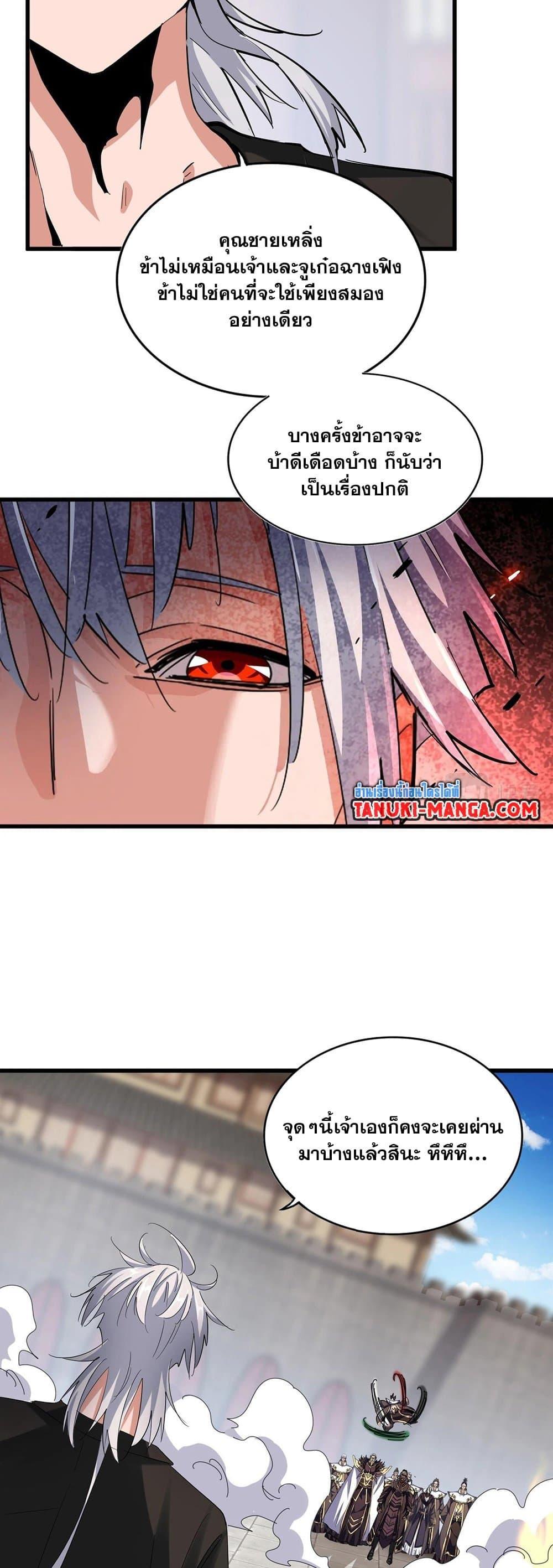 Magic Emperor ตอนที่ 384 24