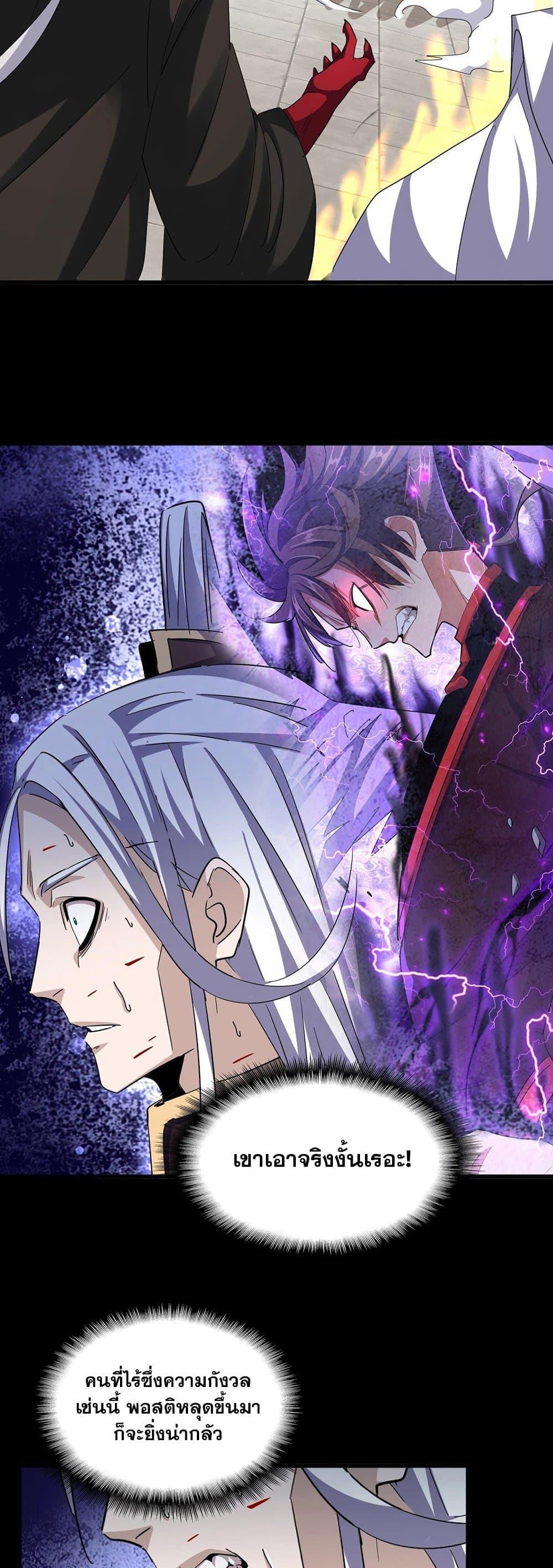 Magic Emperor ตอนที่ 384 25