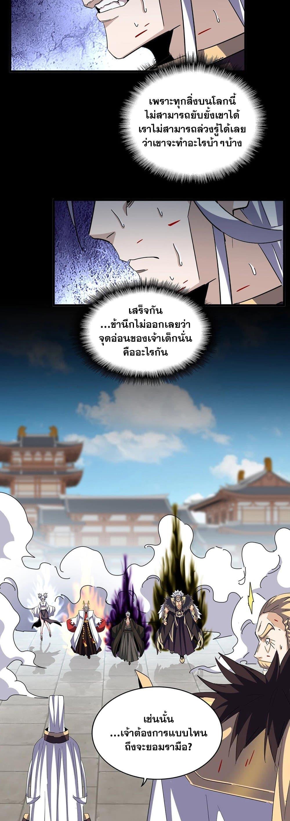 Magic Emperor ตอนที่ 384 26