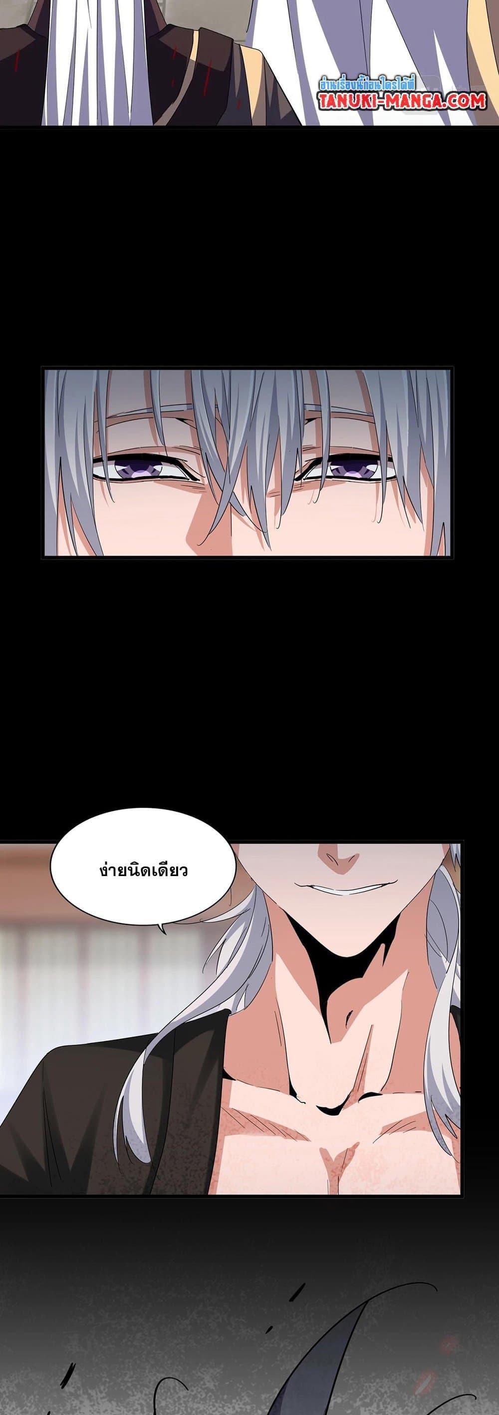 Magic Emperor ตอนที่ 384 27