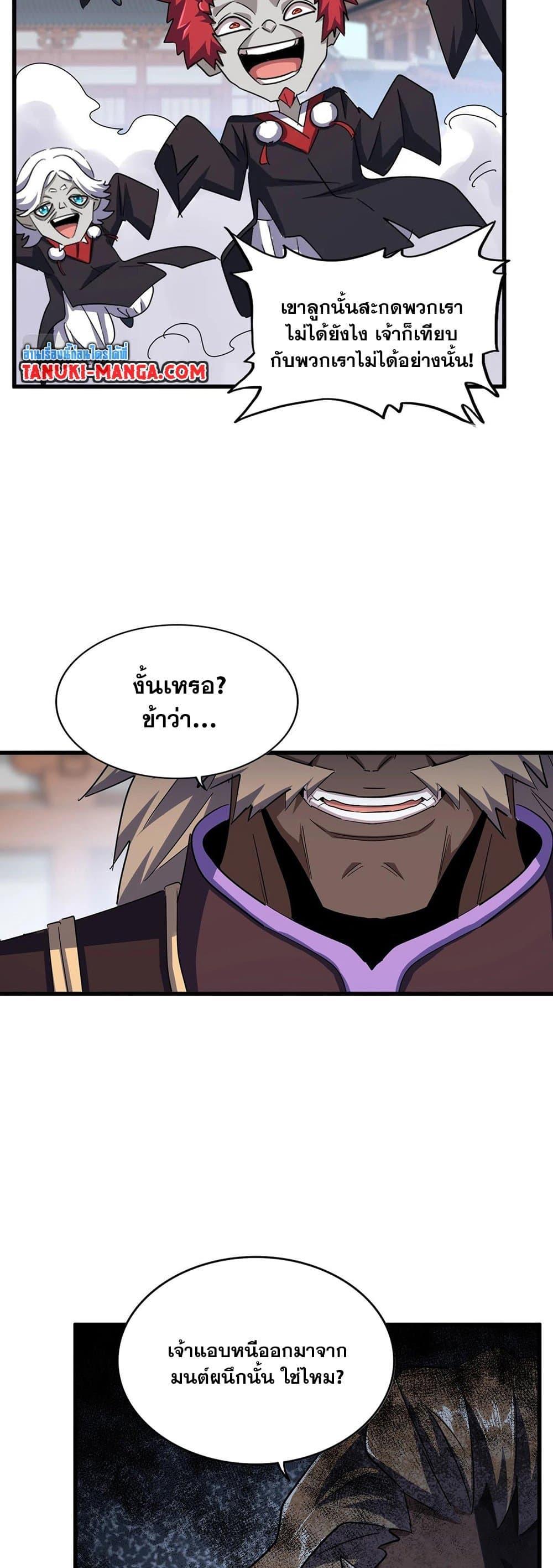 Magic Emperor ตอนที่ 384 3