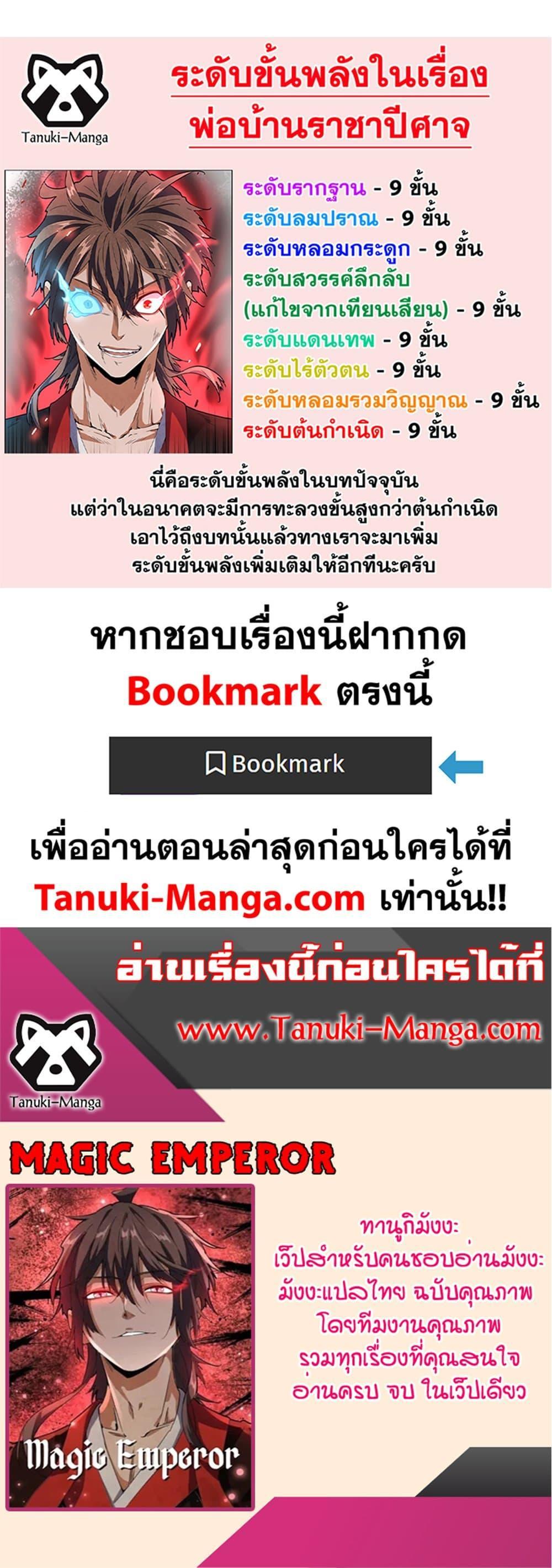 Magic Emperor ตอนที่ 384 30