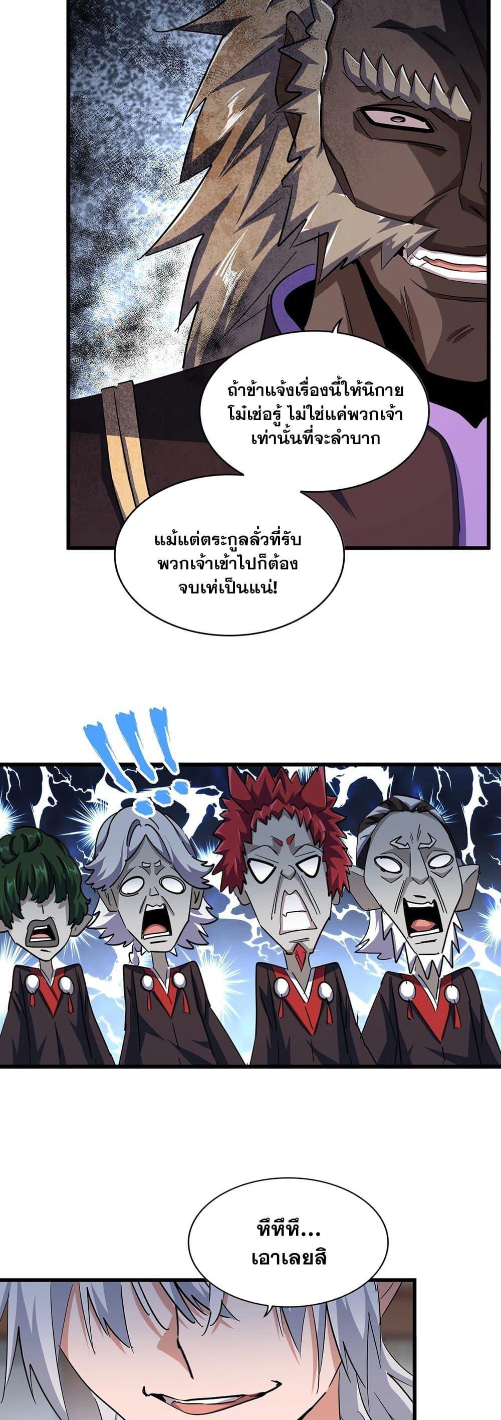 Magic Emperor ตอนที่ 384 4