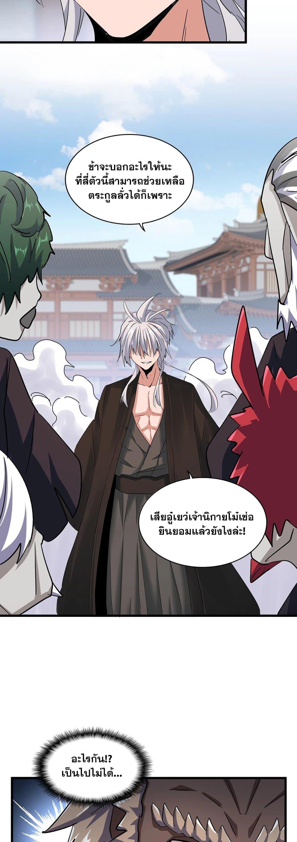 Magic Emperor ตอนที่ 384 5