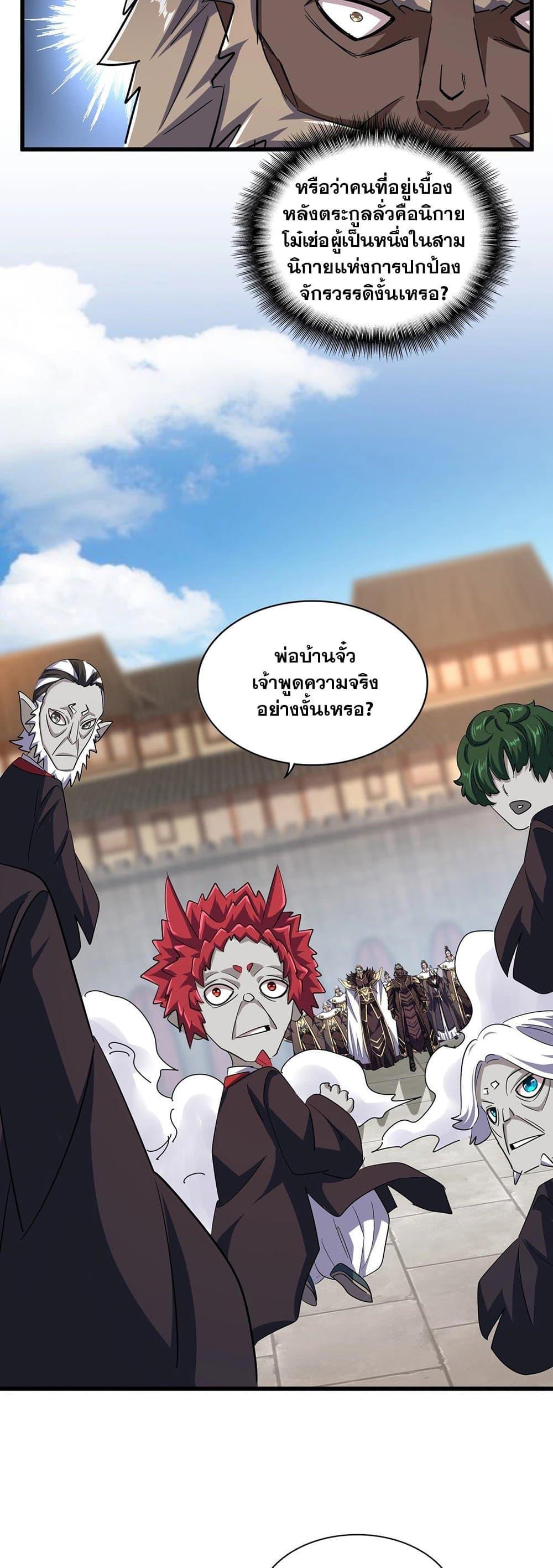 Magic Emperor ตอนที่ 384 6
