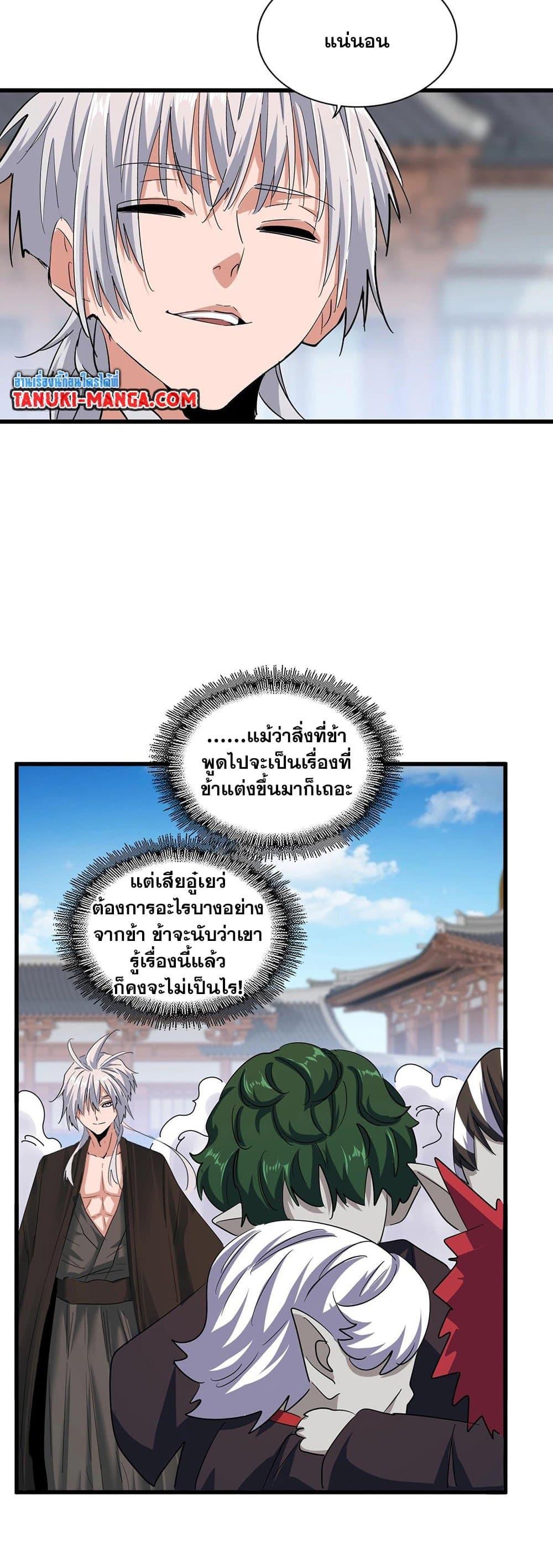 Magic Emperor ตอนที่ 384 7