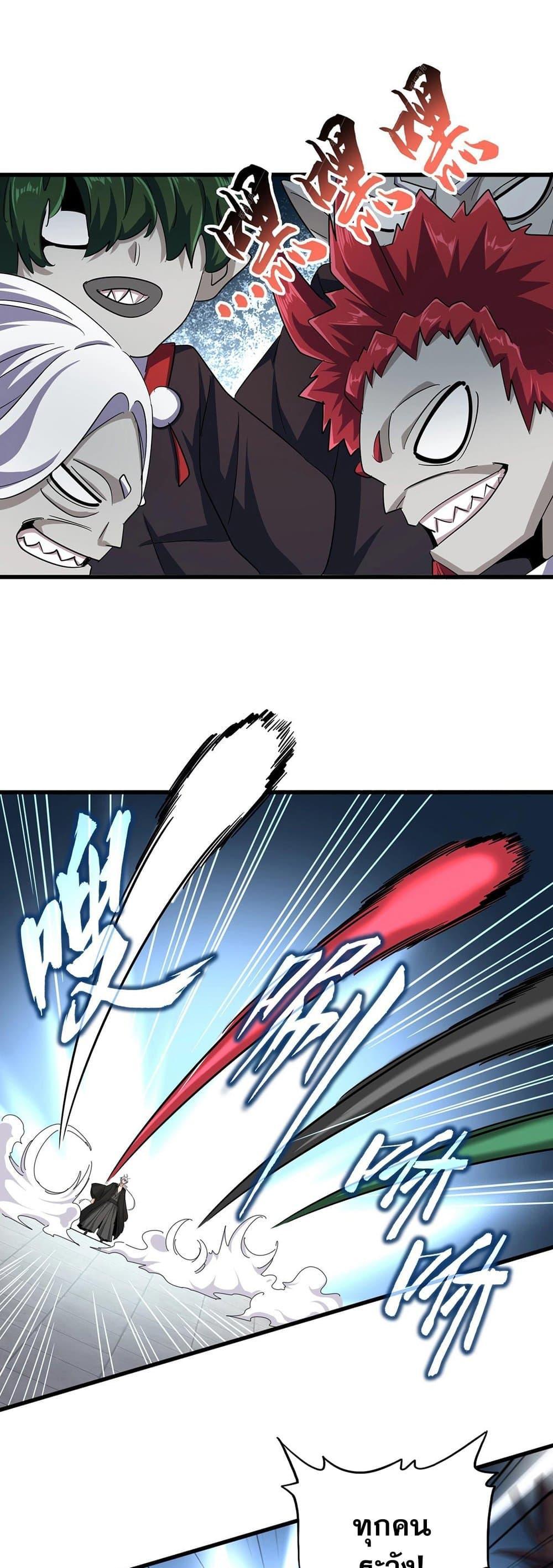 Magic Emperor ตอนที่ 384 8