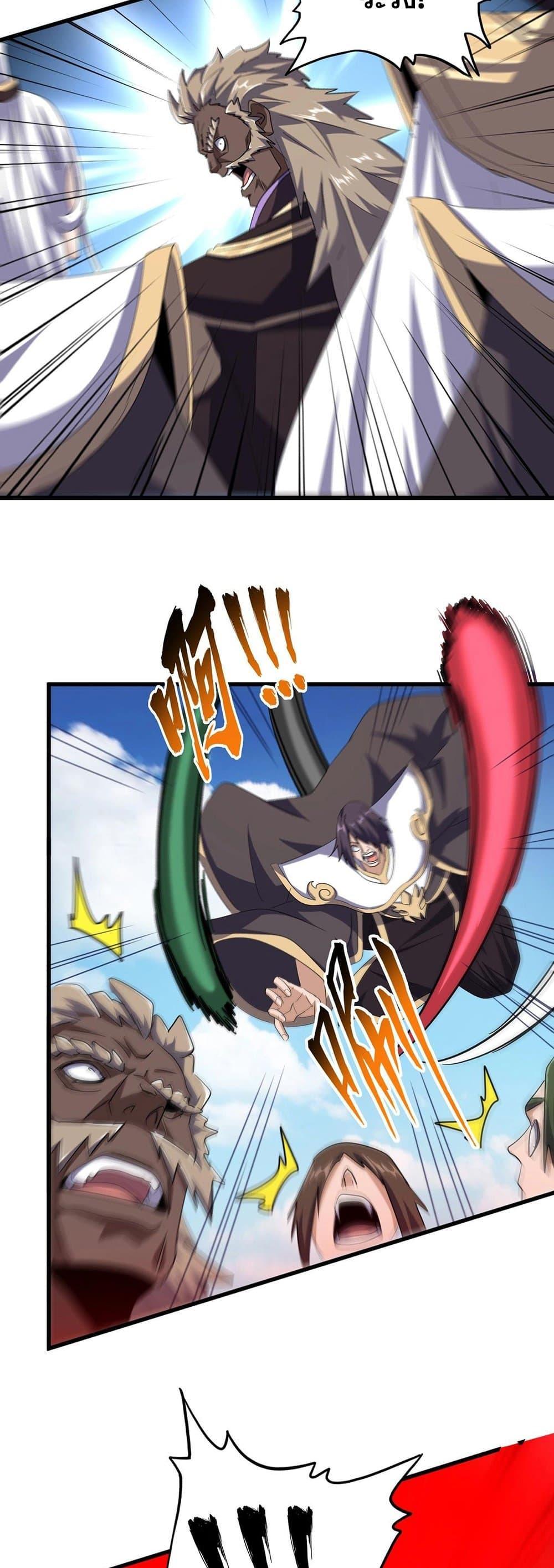 Magic Emperor ตอนที่ 384 9