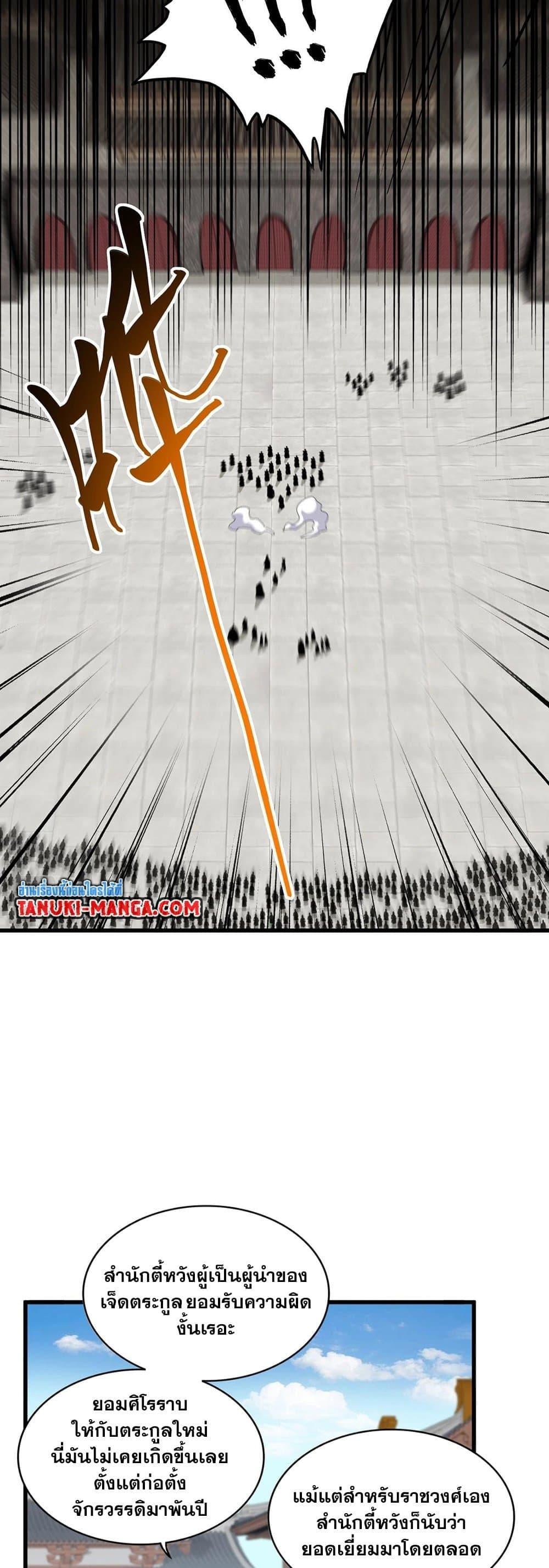 Magic Emperor ราชาจอมเวทย์ ตอนที่ 385 หน้า 12