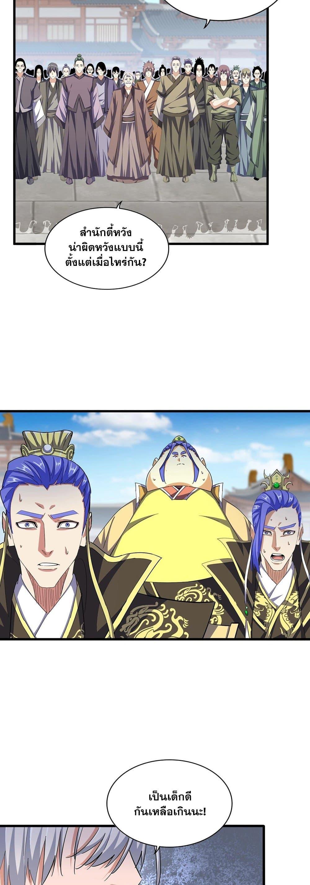 Magic Emperor ราชาจอมเวทย์ ตอนที่ 385 หน้า 13