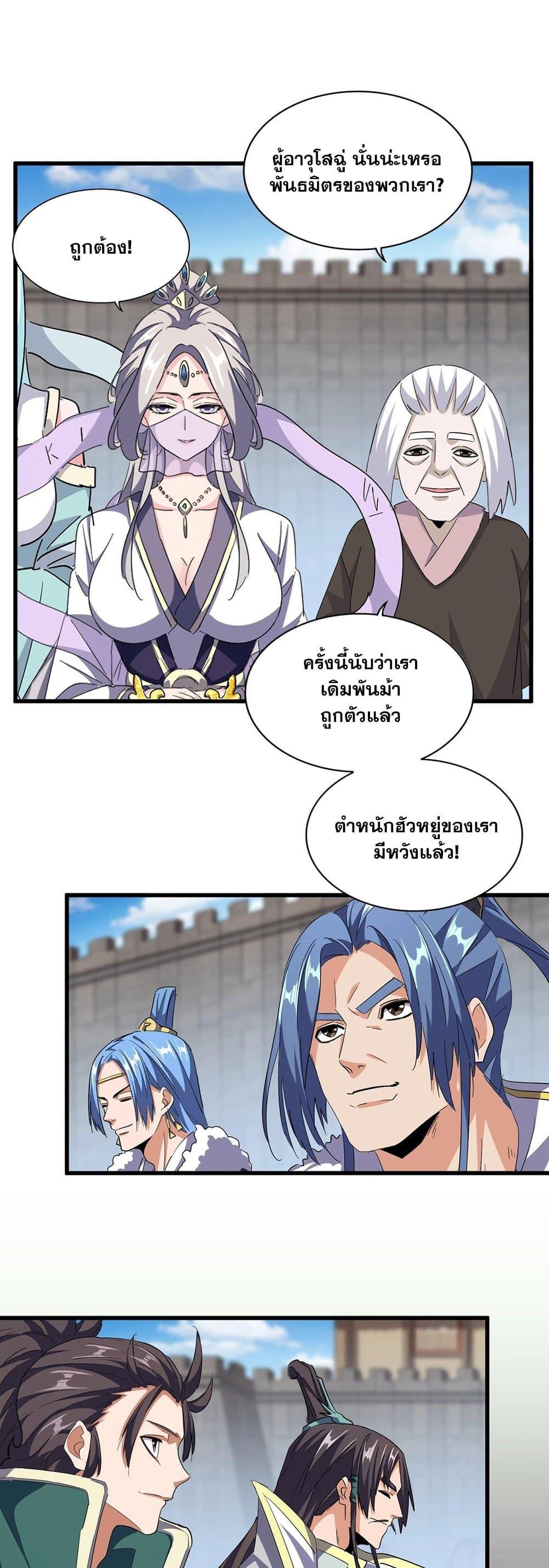 Magic Emperor ราชาจอมเวทย์ ตอนที่ 385 หน้า 17