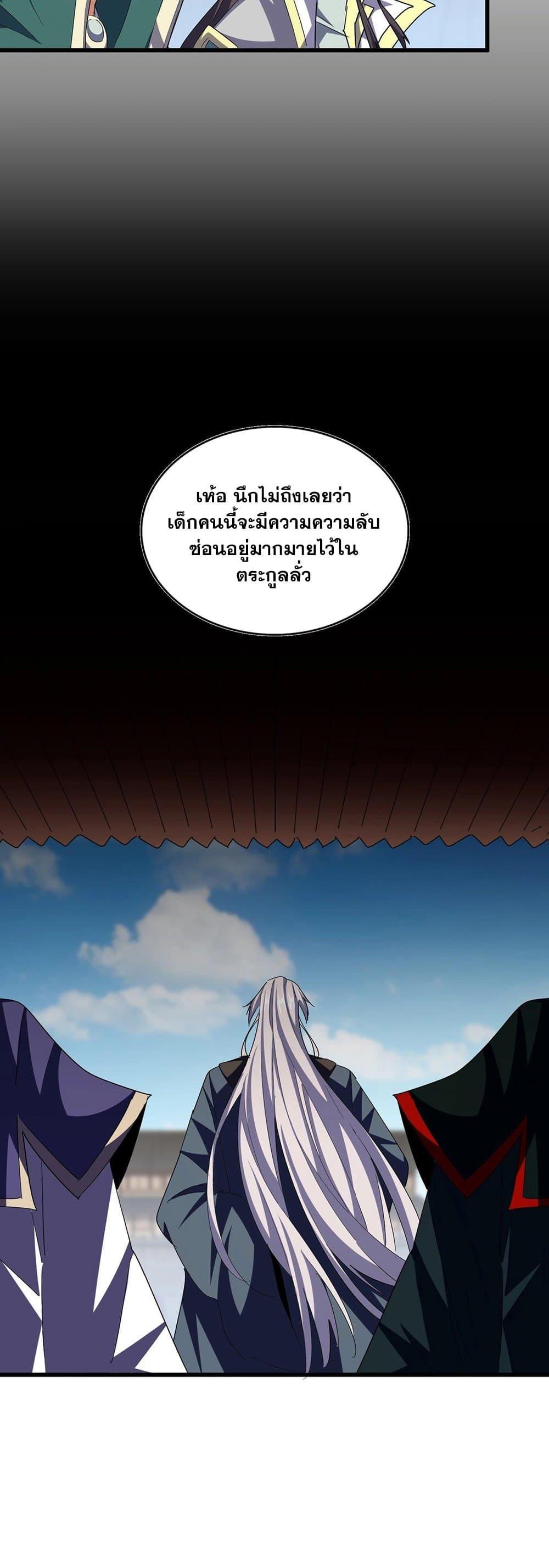 Magic Emperor ราชาจอมเวทย์ ตอนที่ 385 หน้า 18