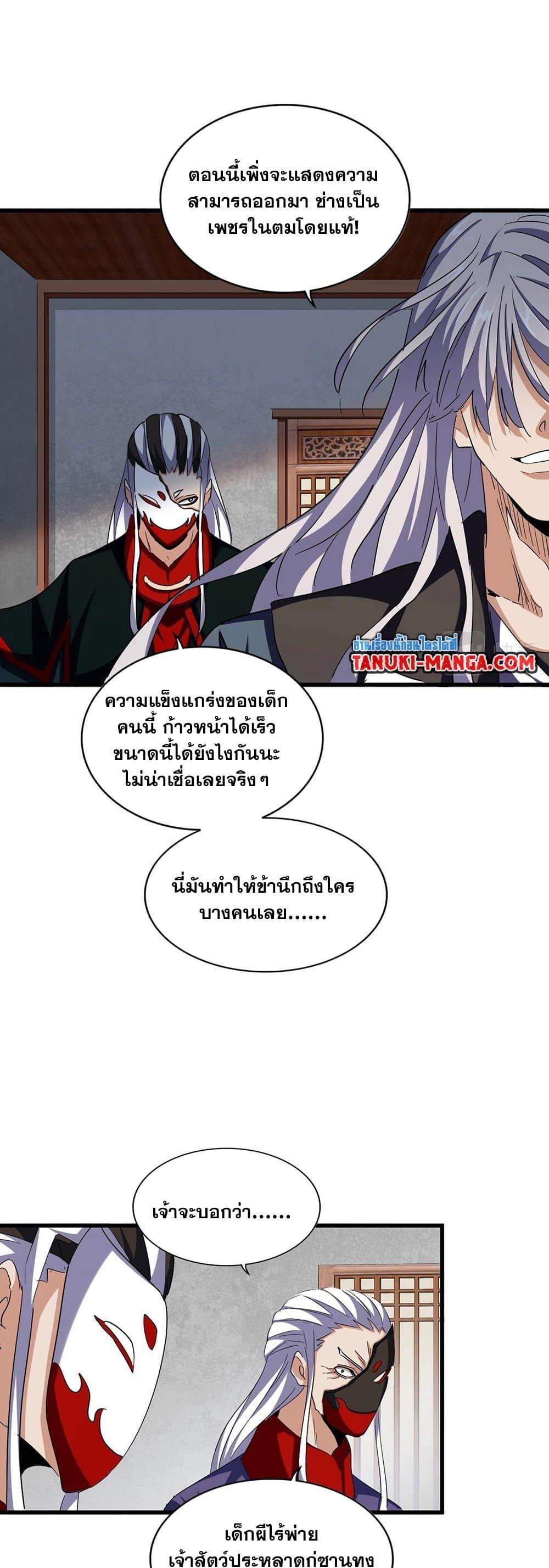 Magic Emperor ราชาจอมเวทย์ ตอนที่ 385 หน้า 19