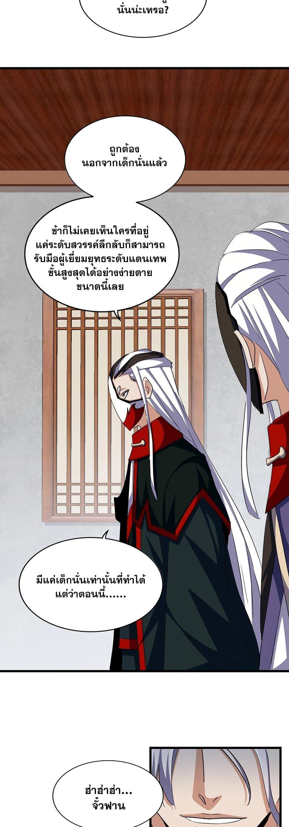 Magic Emperor ราชาจอมเวทย์ ตอนที่ 385 หน้า 20