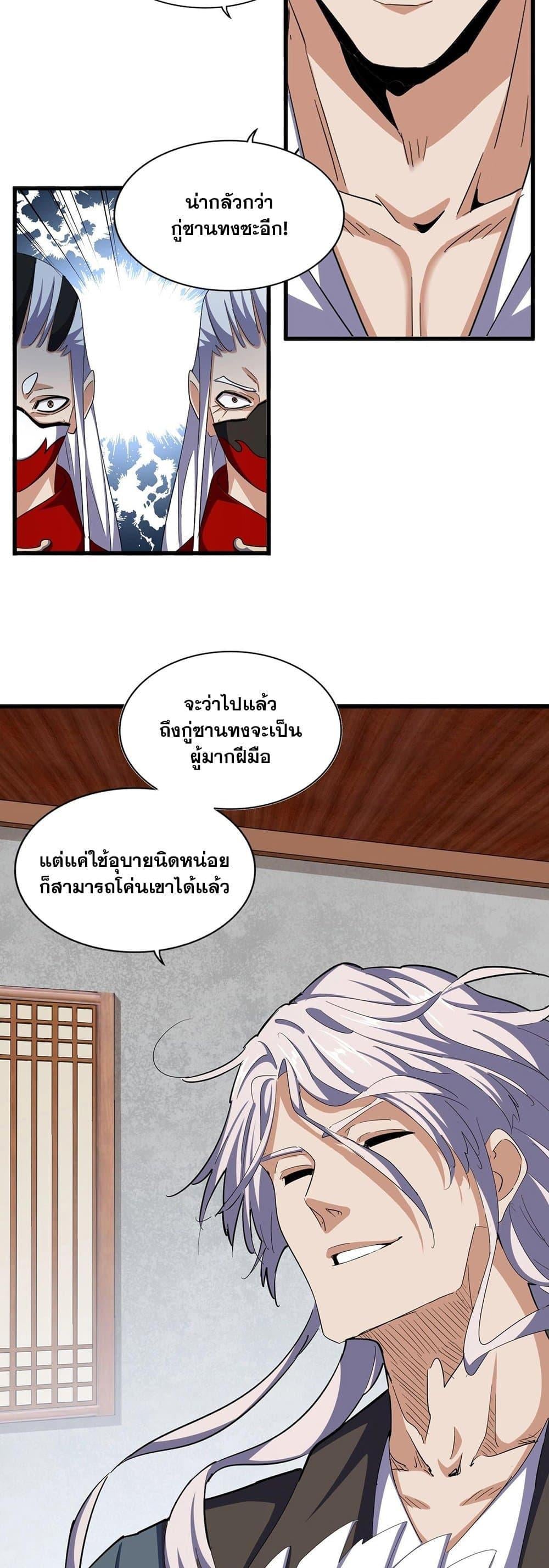 Magic Emperor ราชาจอมเวทย์ ตอนที่ 385 หน้า 21