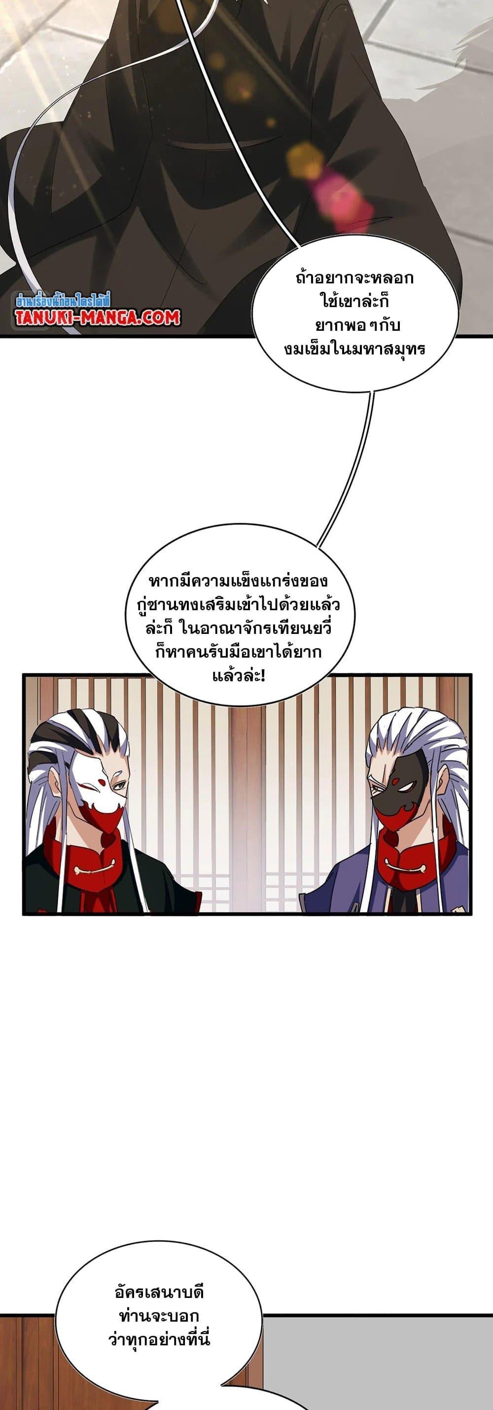 Magic Emperor ราชาจอมเวทย์ ตอนที่ 385 หน้า 23