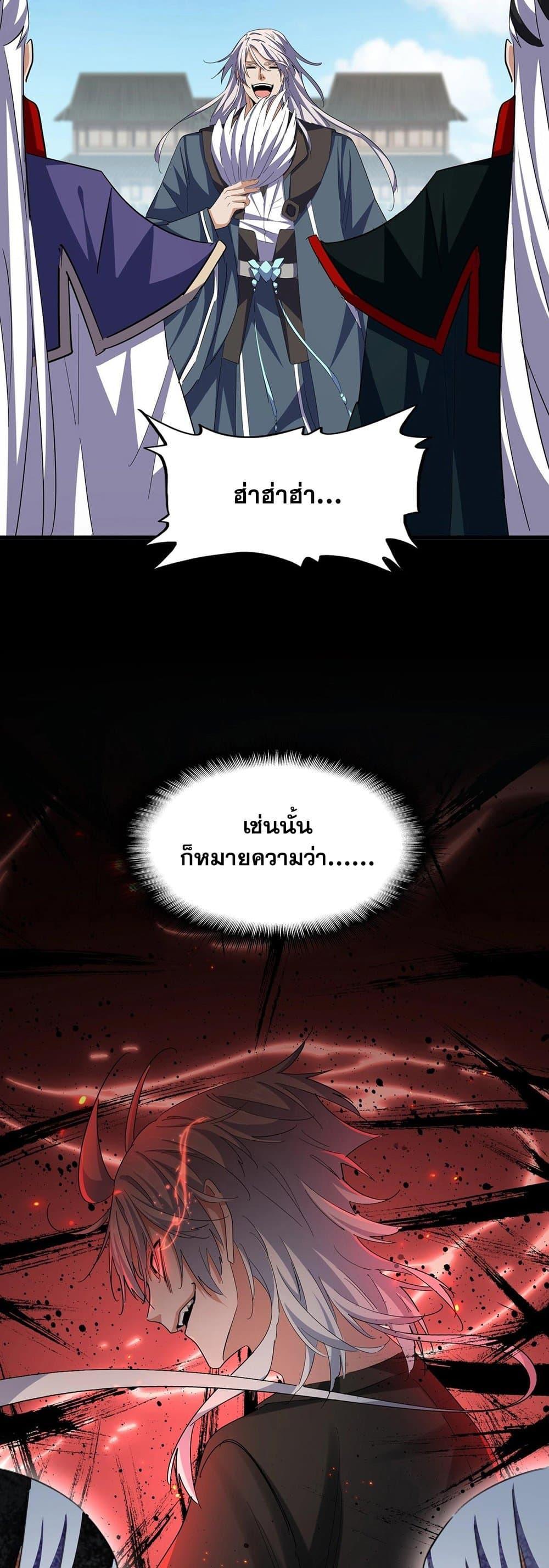 Magic Emperor ราชาจอมเวทย์ ตอนที่ 385 หน้า 28