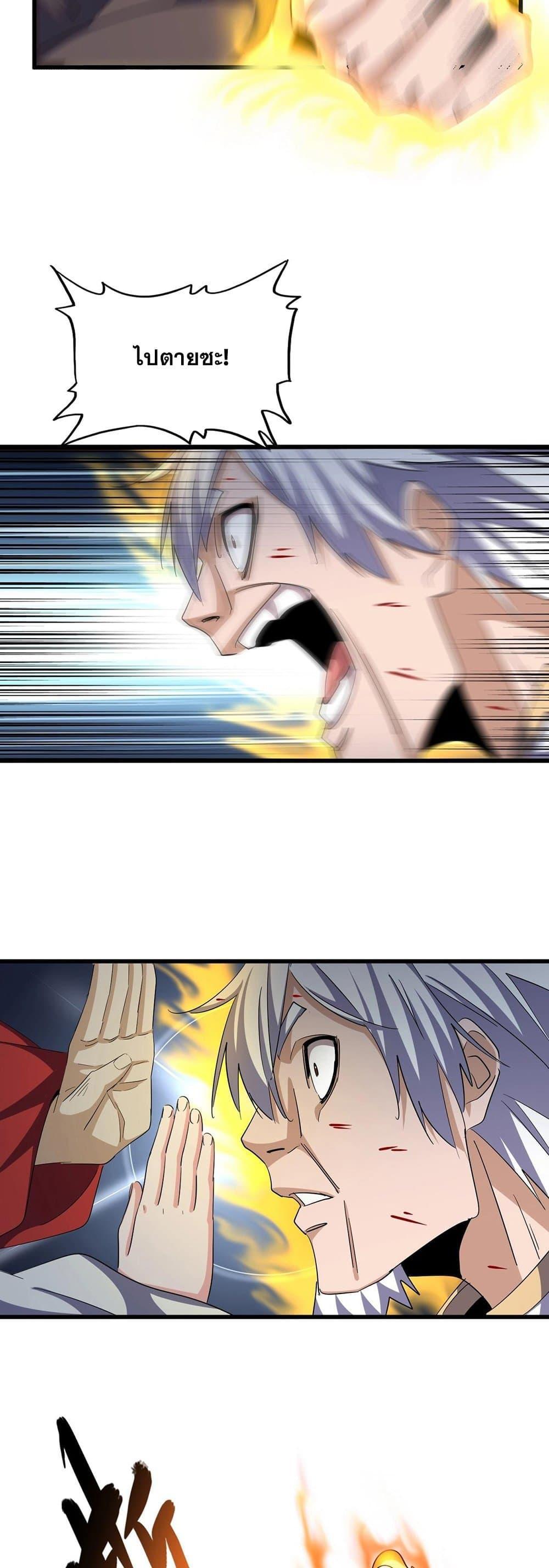 Magic Emperor ราชาจอมเวทย์ ตอนที่ 385 หน้า 4