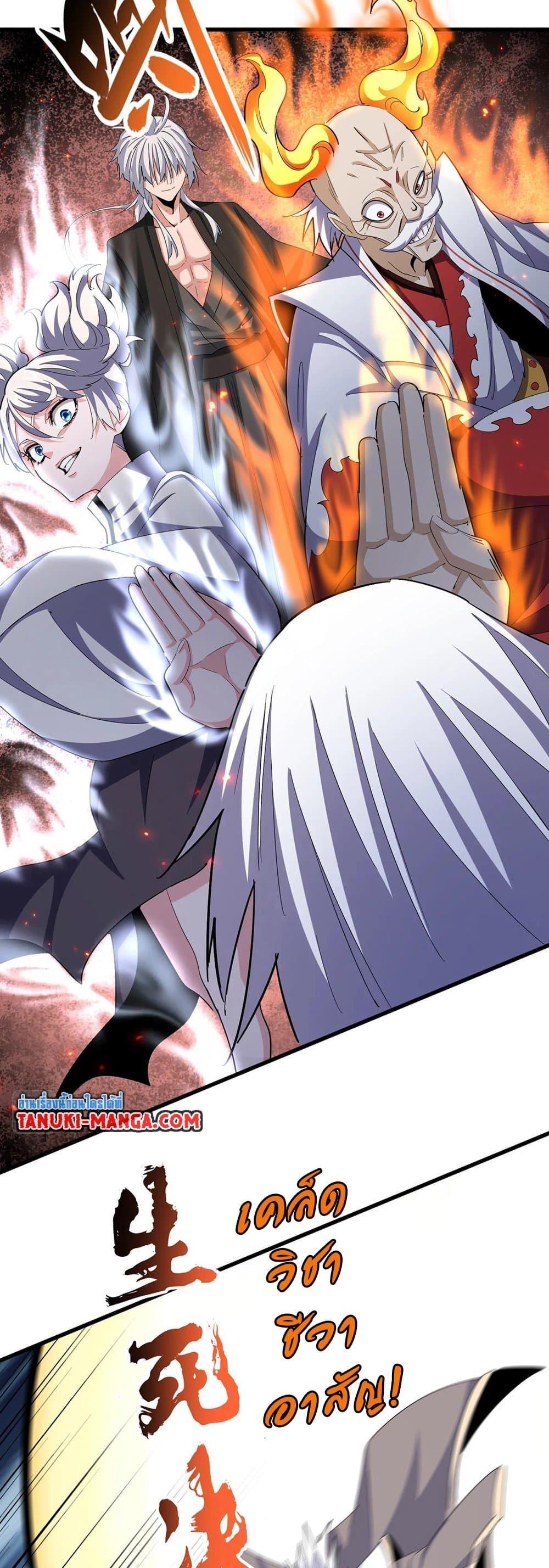 Magic Emperor ราชาจอมเวทย์ ตอนที่ 385 หน้า 5