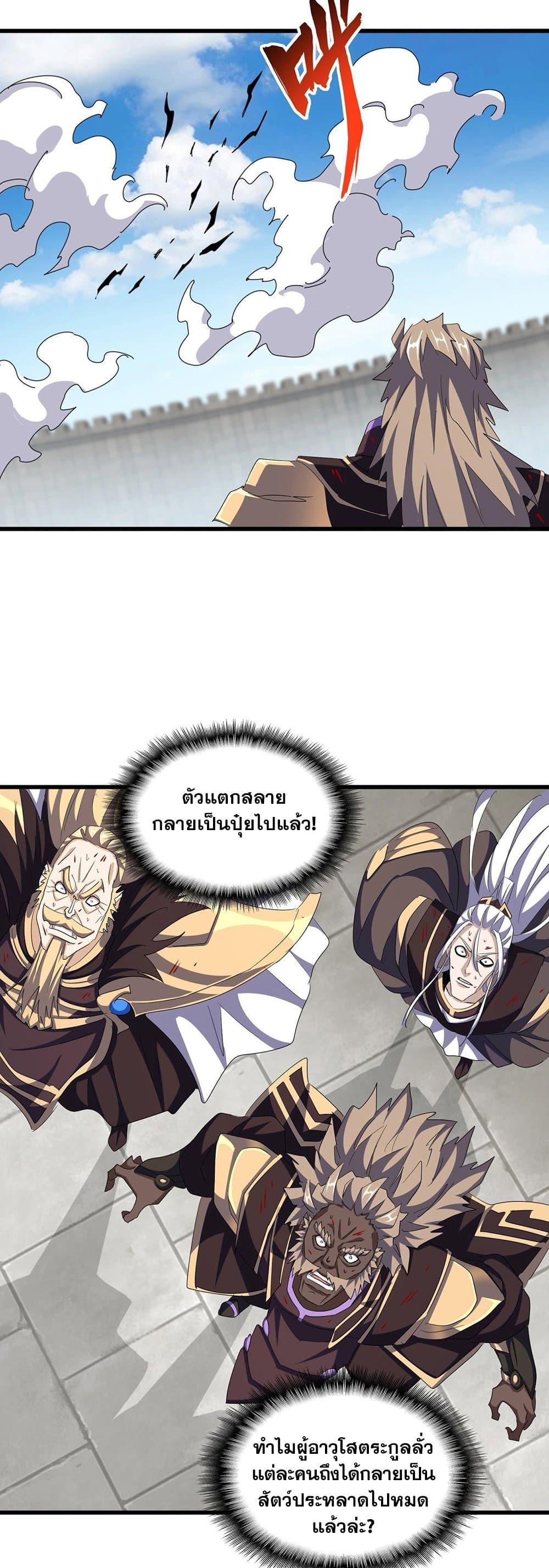 Magic Emperor ราชาจอมเวทย์ ตอนที่ 385 หน้า 7