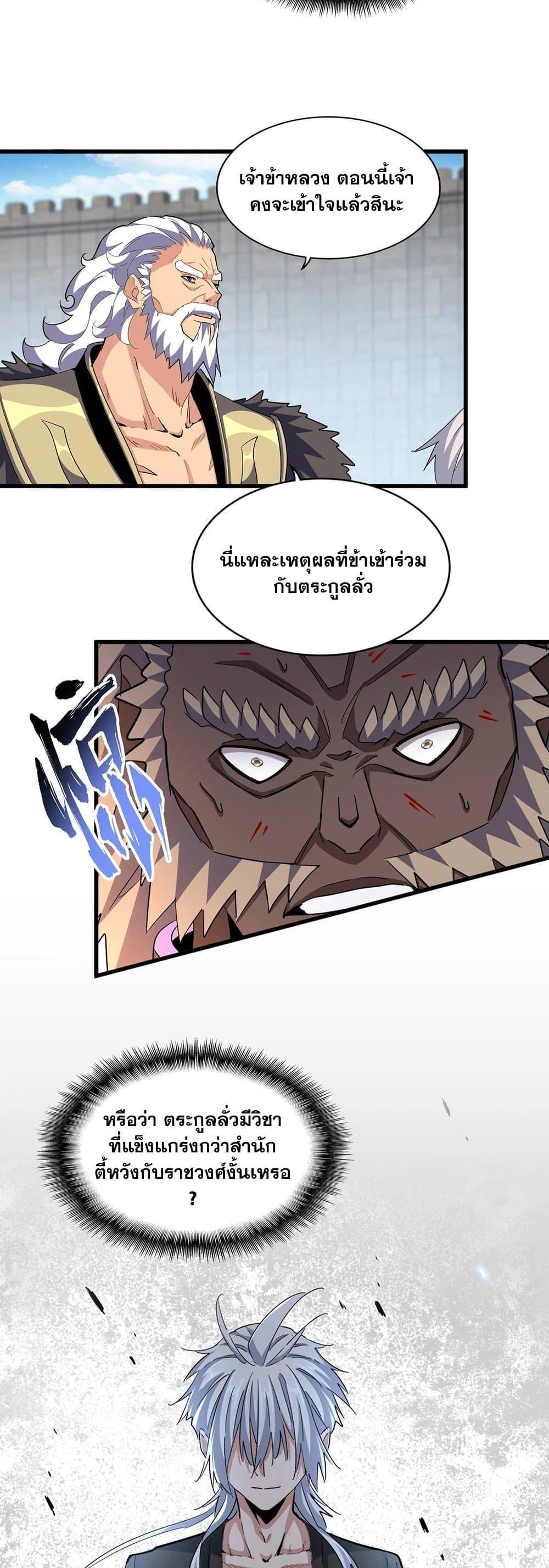 Magic Emperor ราชาจอมเวทย์ ตอนที่ 385 หน้า 8