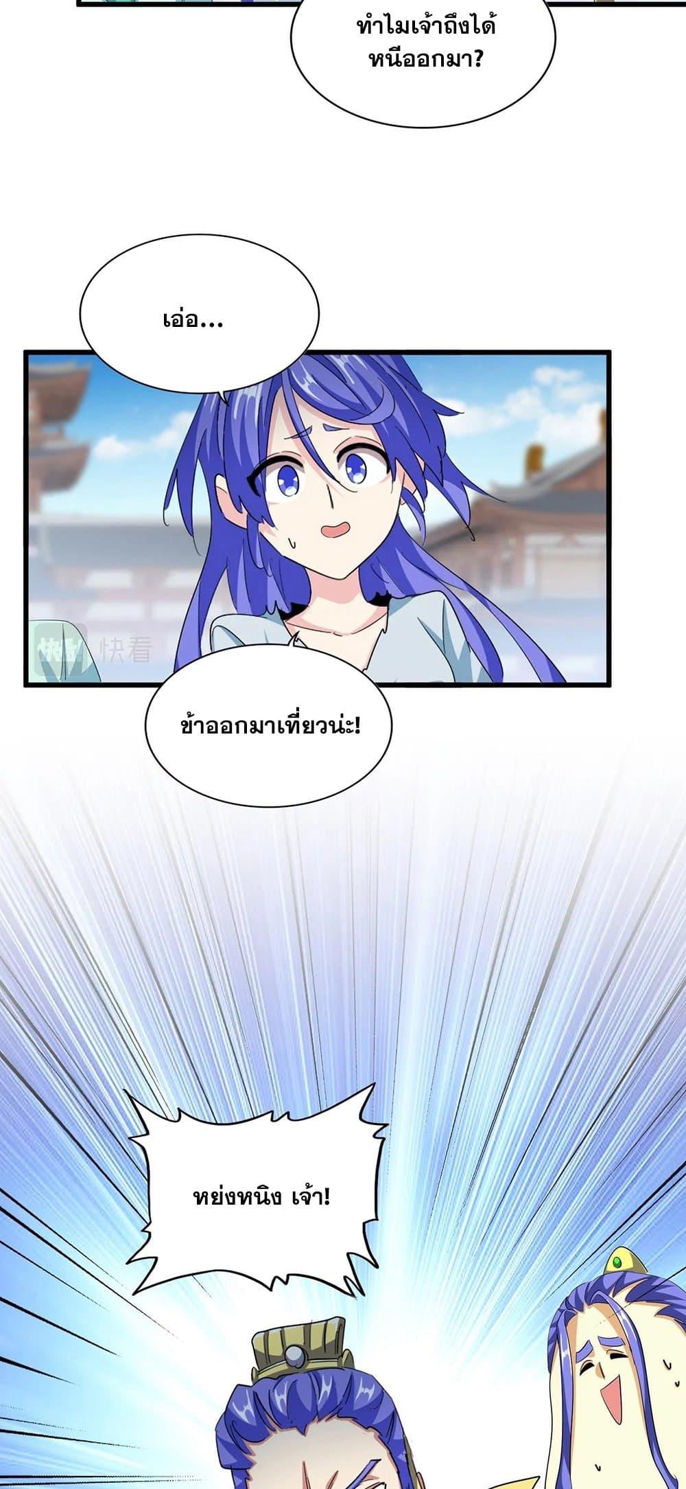 Magic Emperor ราชาจอมเวทย์ ตอนที่ 386 หน้า 11