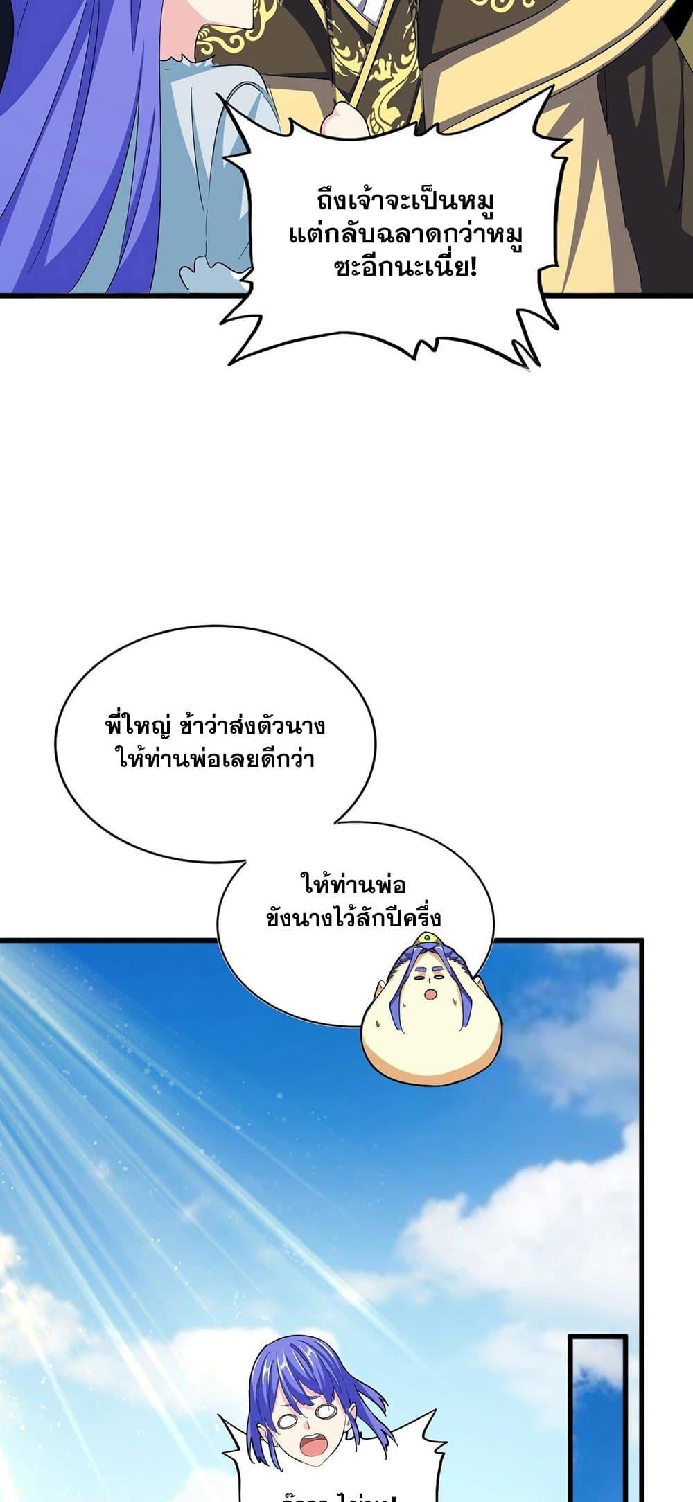 Magic Emperor ราชาจอมเวทย์ ตอนที่ 386 หน้า 13