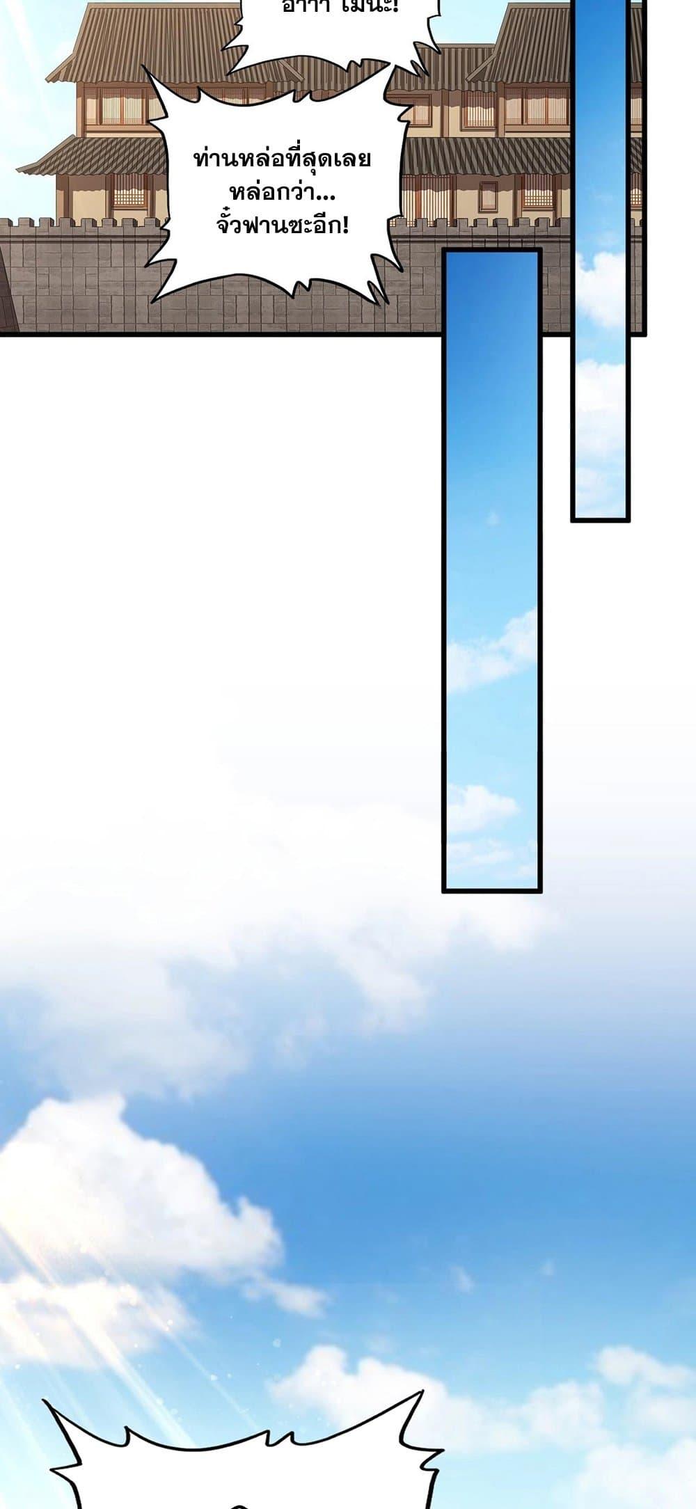 Magic Emperor ราชาจอมเวทย์ ตอนที่ 386 หน้า 14