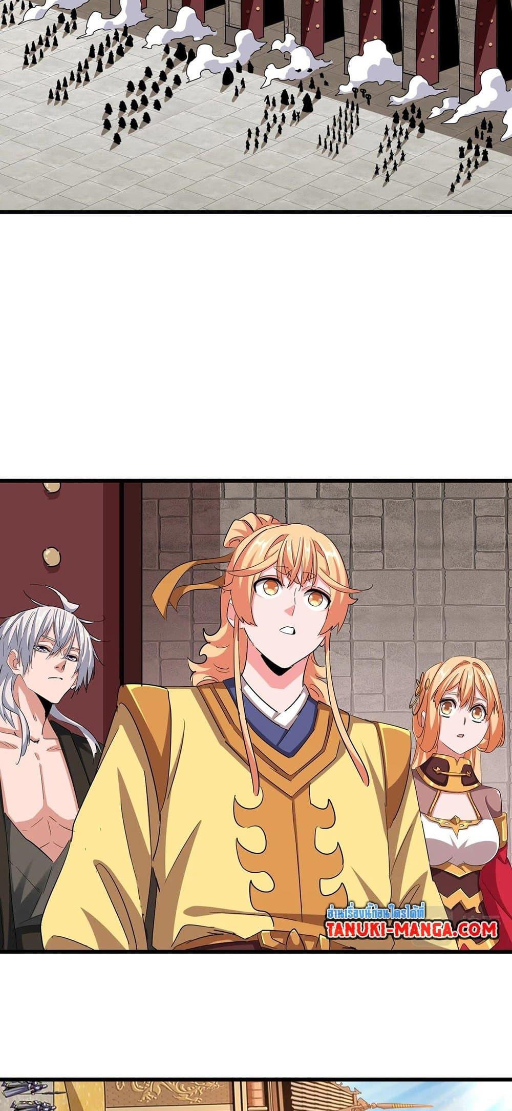 Magic Emperor ราชาจอมเวทย์ ตอนที่ 386 หน้า 16