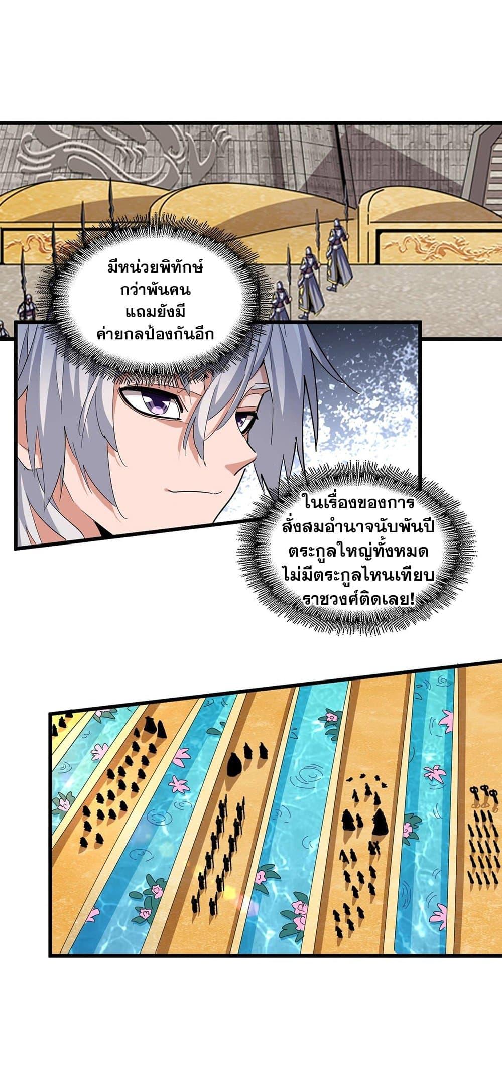 Magic Emperor ราชาจอมเวทย์ ตอนที่ 386 หน้า 18