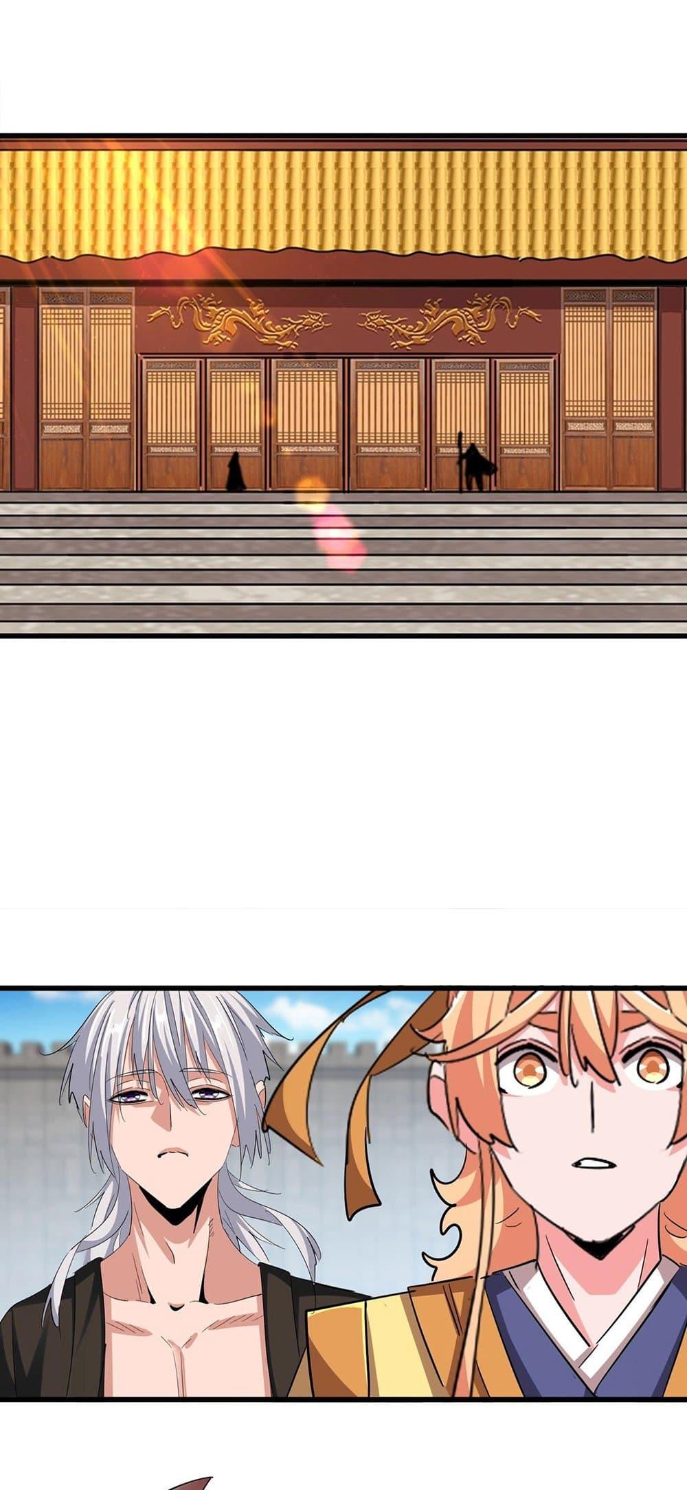 Magic Emperor ราชาจอมเวทย์ ตอนที่ 386 หน้า 19