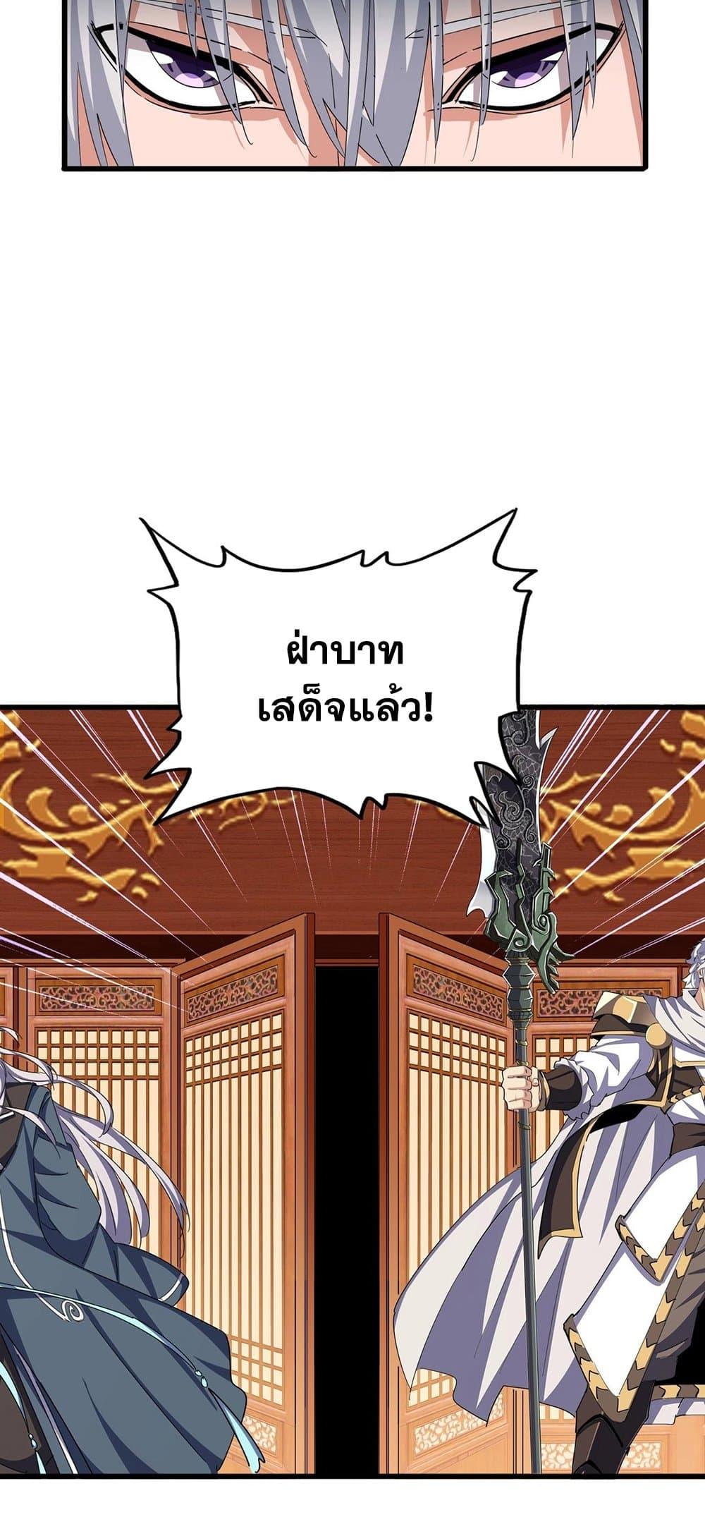 Magic Emperor ราชาจอมเวทย์ ตอนที่ 386 หน้า 23